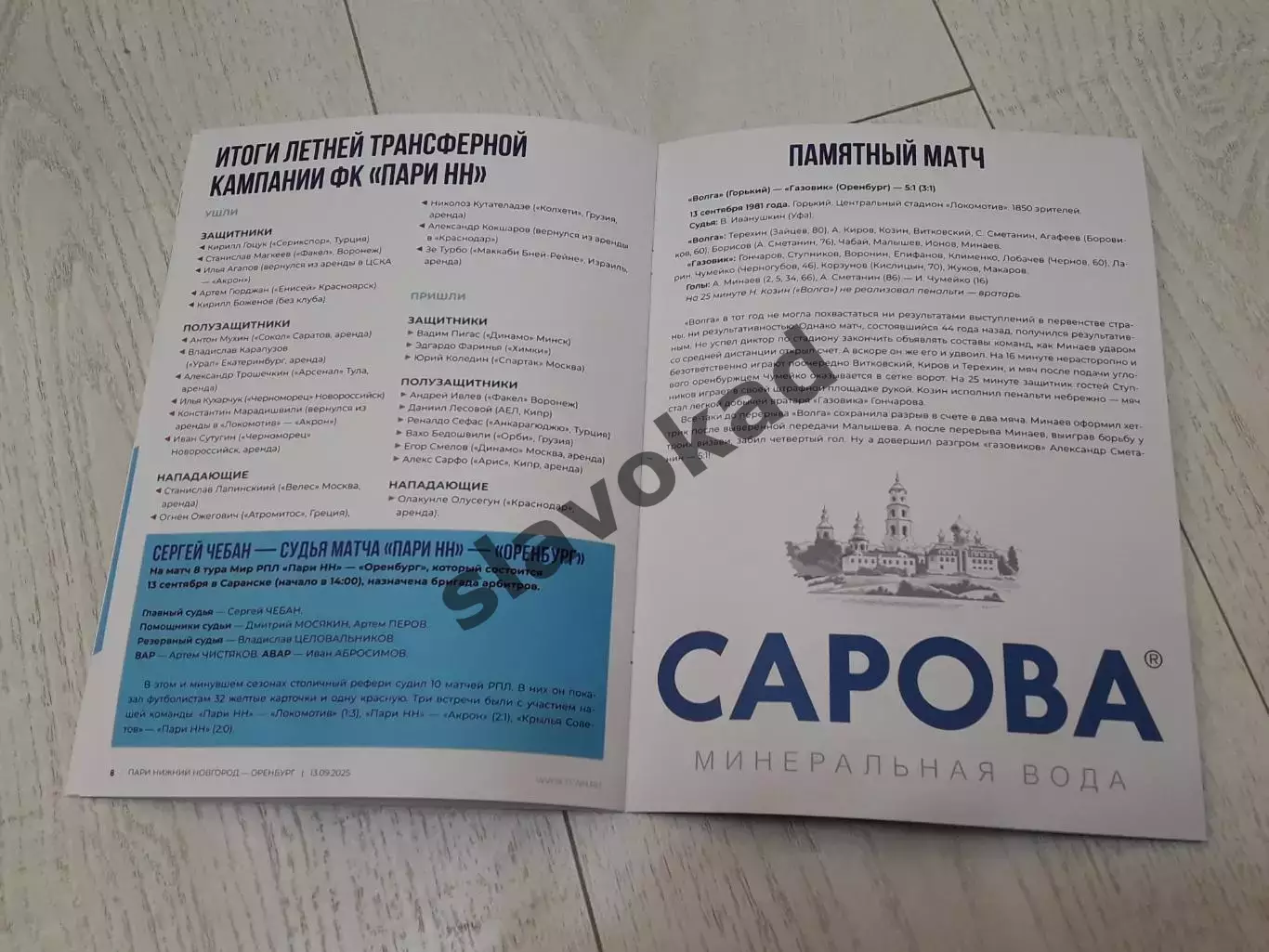 Пари Нижний Новгород - ФК Оренбург 13.09.2025 - официальная программка 5