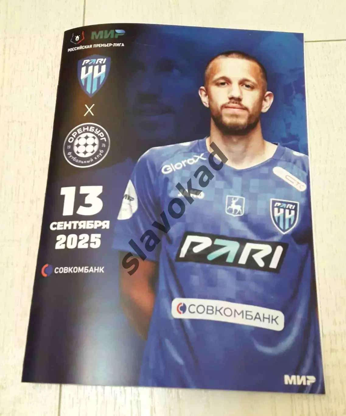 Пари Нижний Новгород - ФК Оренбург 13.09.2025 - официальная программка