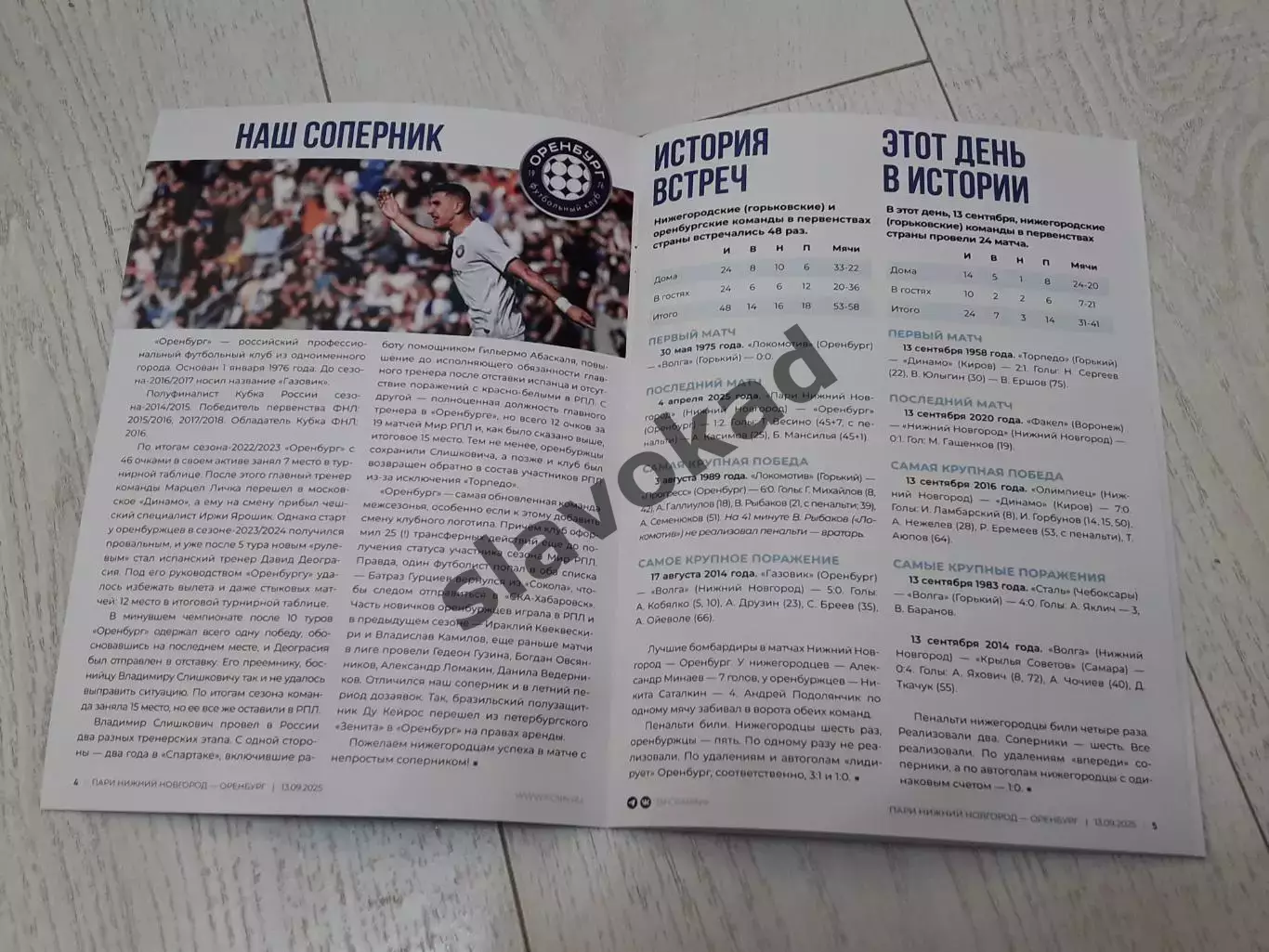 Пари Нижний Новгород - ФК Оренбург 13.09.2025 - официальная программка 3