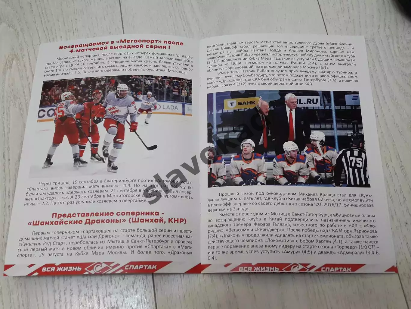 Спартак Москва - Шанхайские Драконы 28.09.2025 - официальная программа № 5 2
