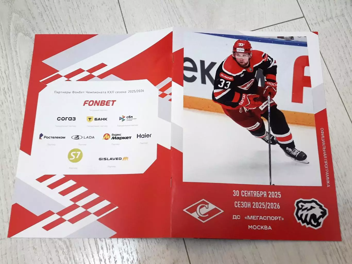 Спартак Москва - Трактор Челябинск 30.09.2025 - официальная программа № 6 5