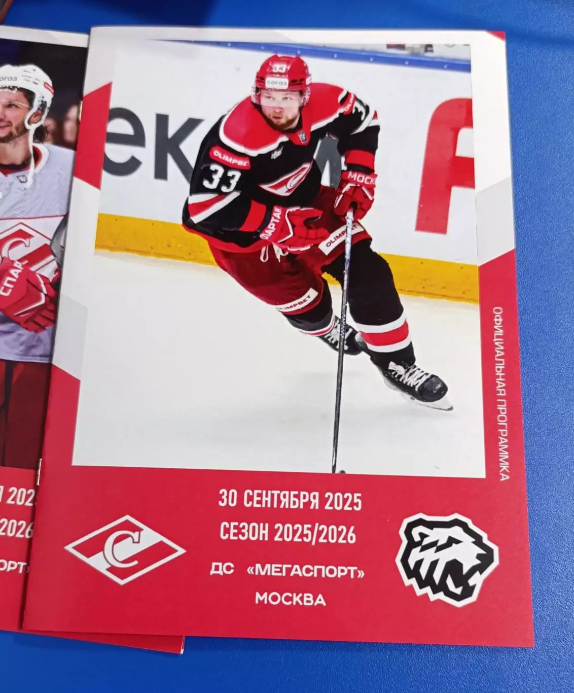 Спартак Москва - Трактор Челябинск 30.09.2025 - официальная программа № 6