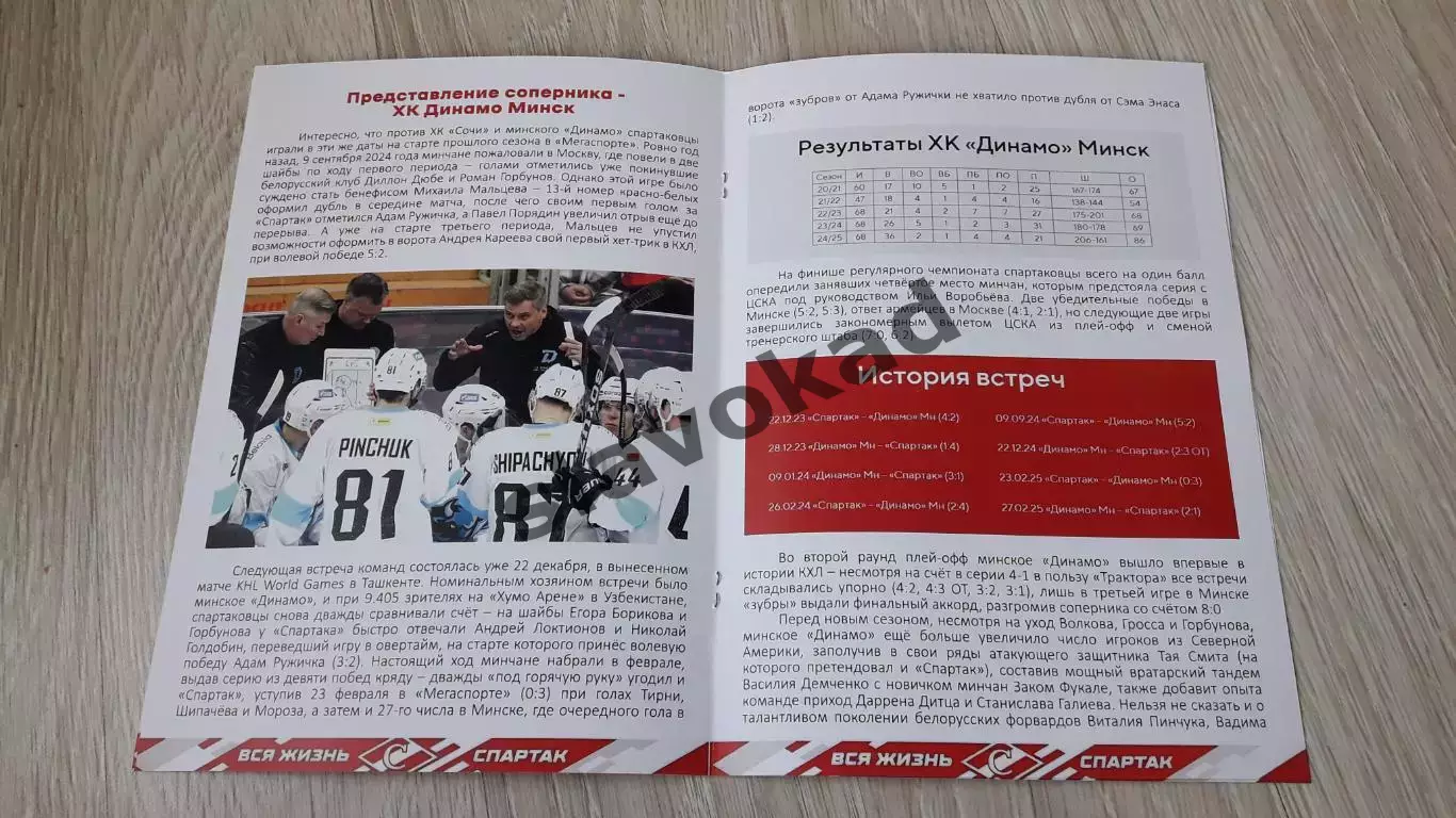 Спартак Москва - Динамо Минск 09.09.2025 - официальная программа № 2 2