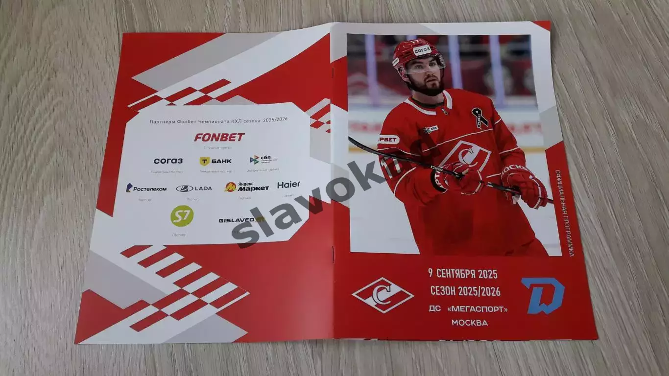 Спартак Москва - Динамо Минск 09.09.2025 - официальная программа № 2 4