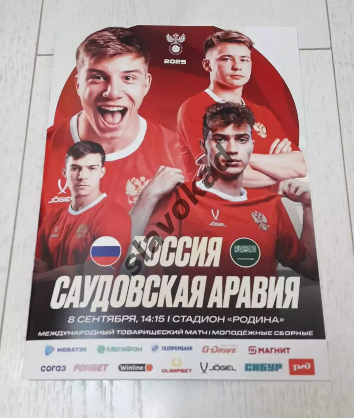 Россия - Саудовская Аравия 08.09.2025 - молодёжные сборные - выпуск № 28