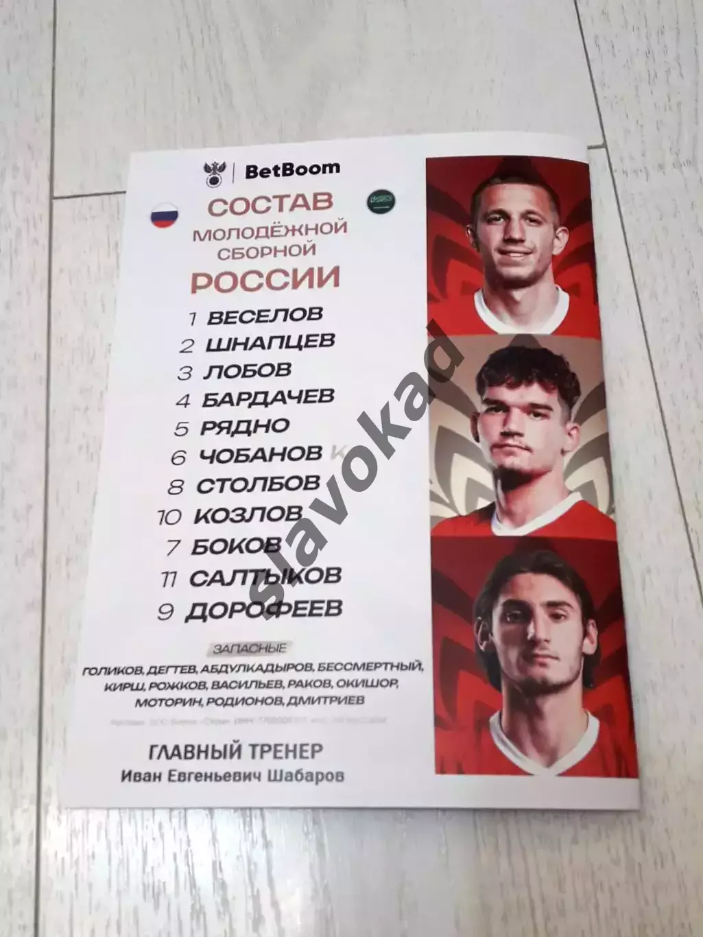 Россия - Саудовская Аравия 08.09.2025 - молодёжные сборные - выпуск № 28 4