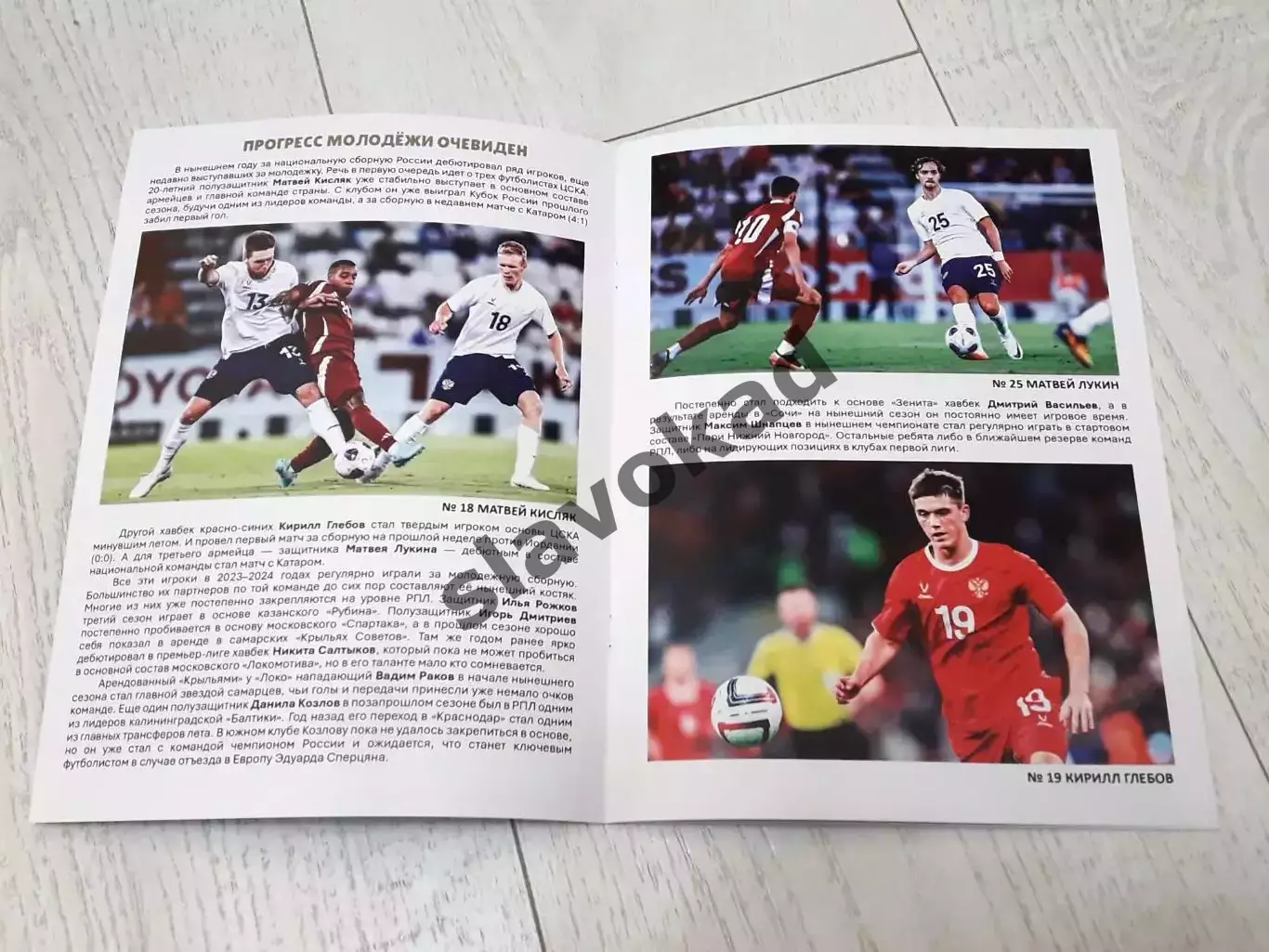 Россия - Саудовская Аравия 08.09.2025 - молодёжные сборные - выпуск № 28 1