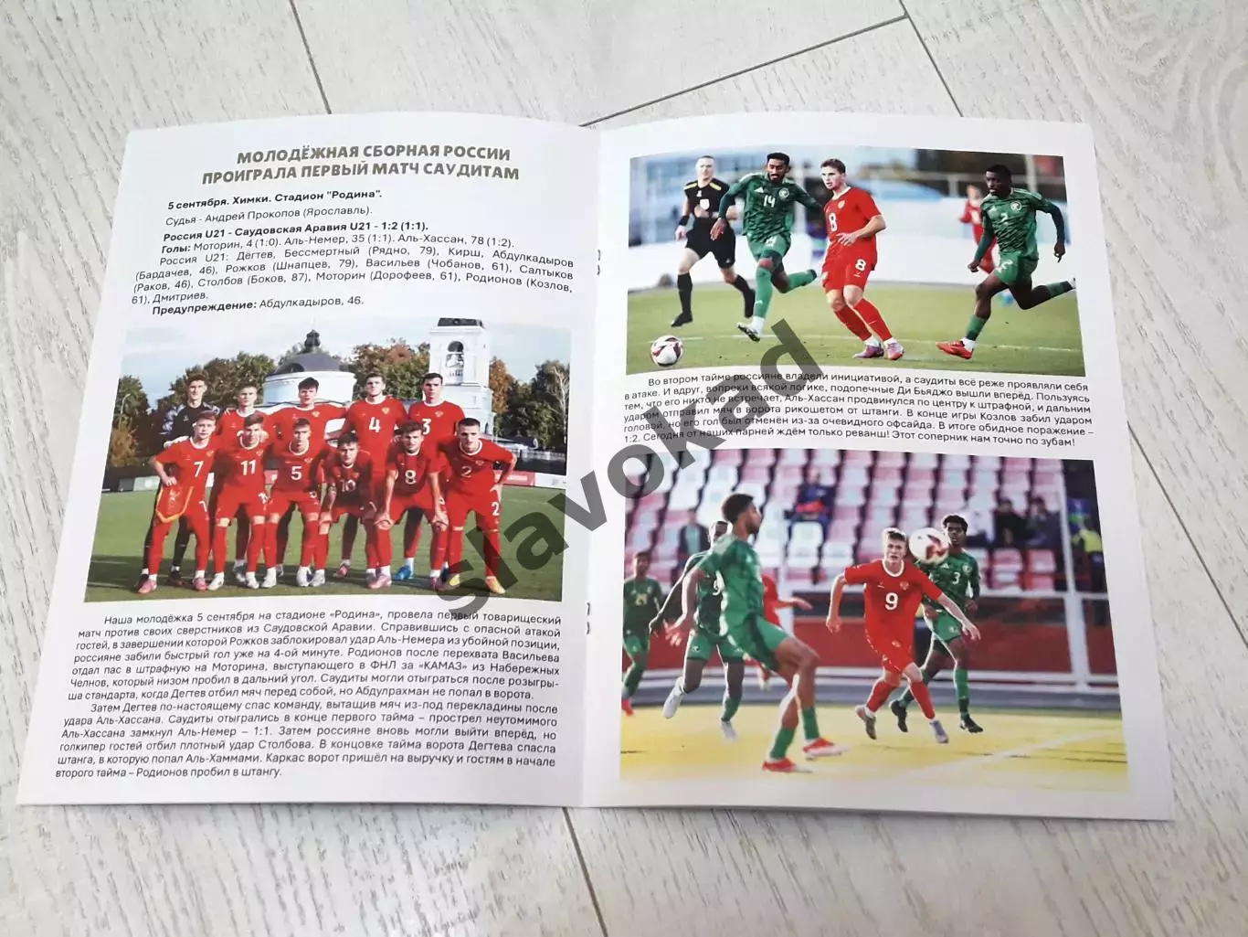 Россия - Саудовская Аравия 08.09.2025 - молодёжные сборные - выпуск № 28 2