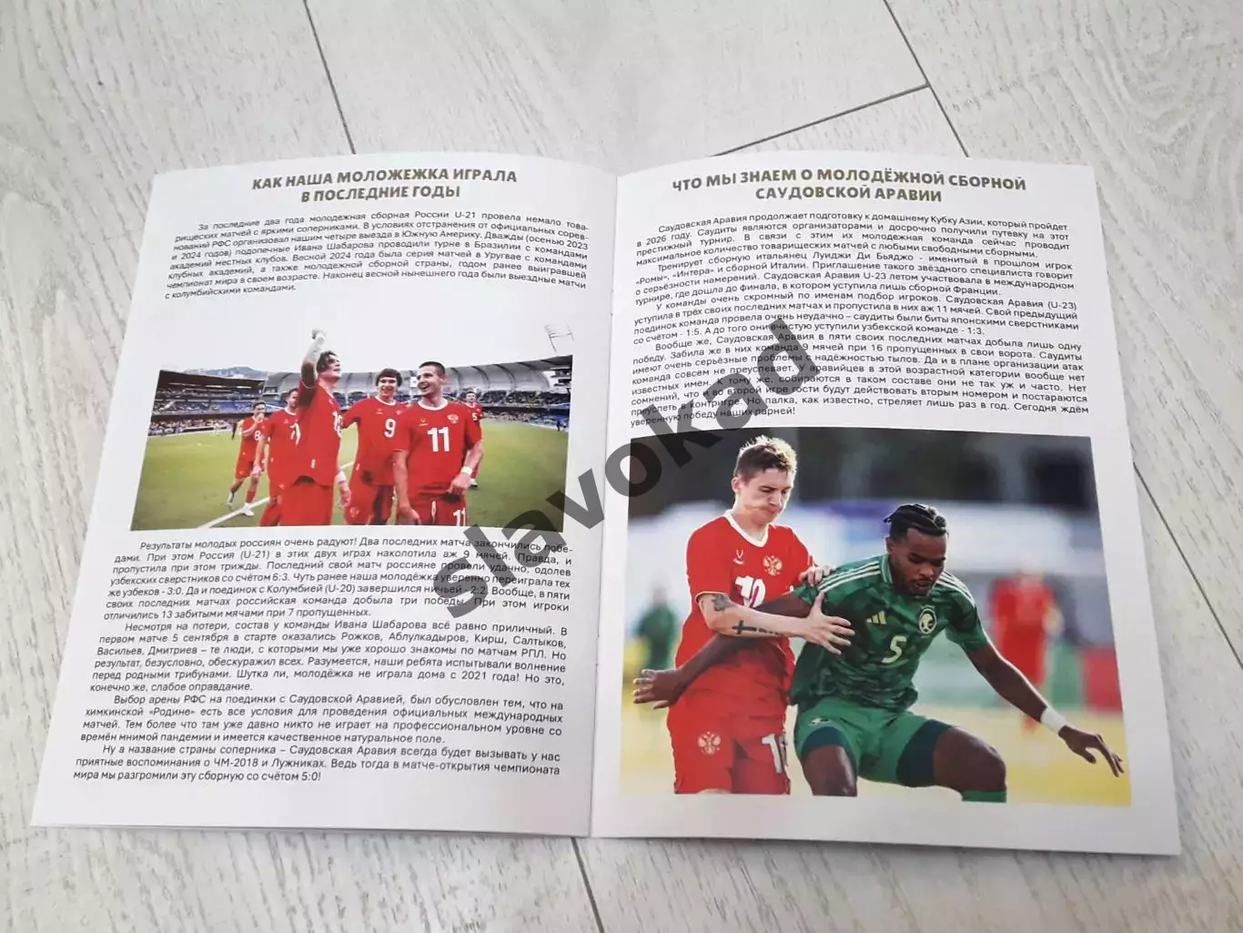 Россия - Саудовская Аравия 08.09.2025 - молодёжные сборные - выпуск № 28 3