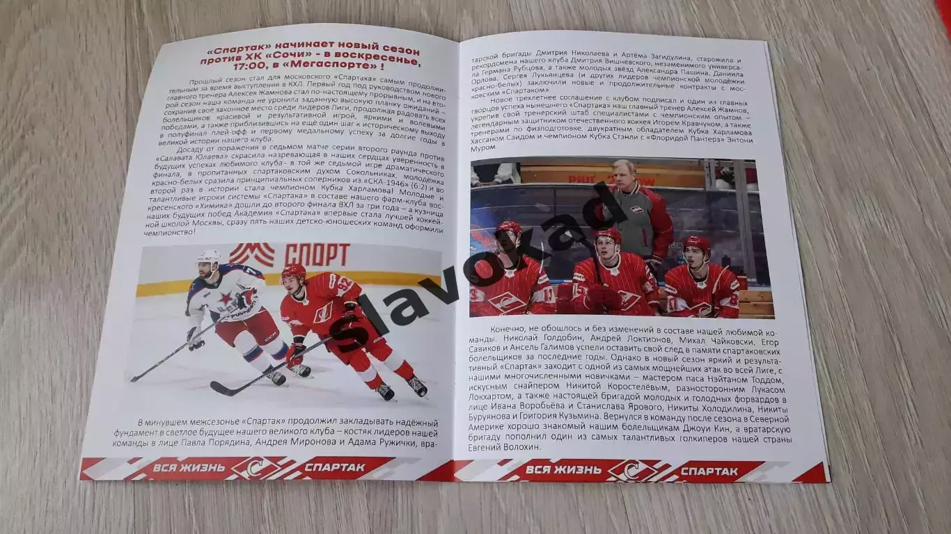 Спартак Москва - ХК Сочи 07.09.2025 - официальная программа № 1 2