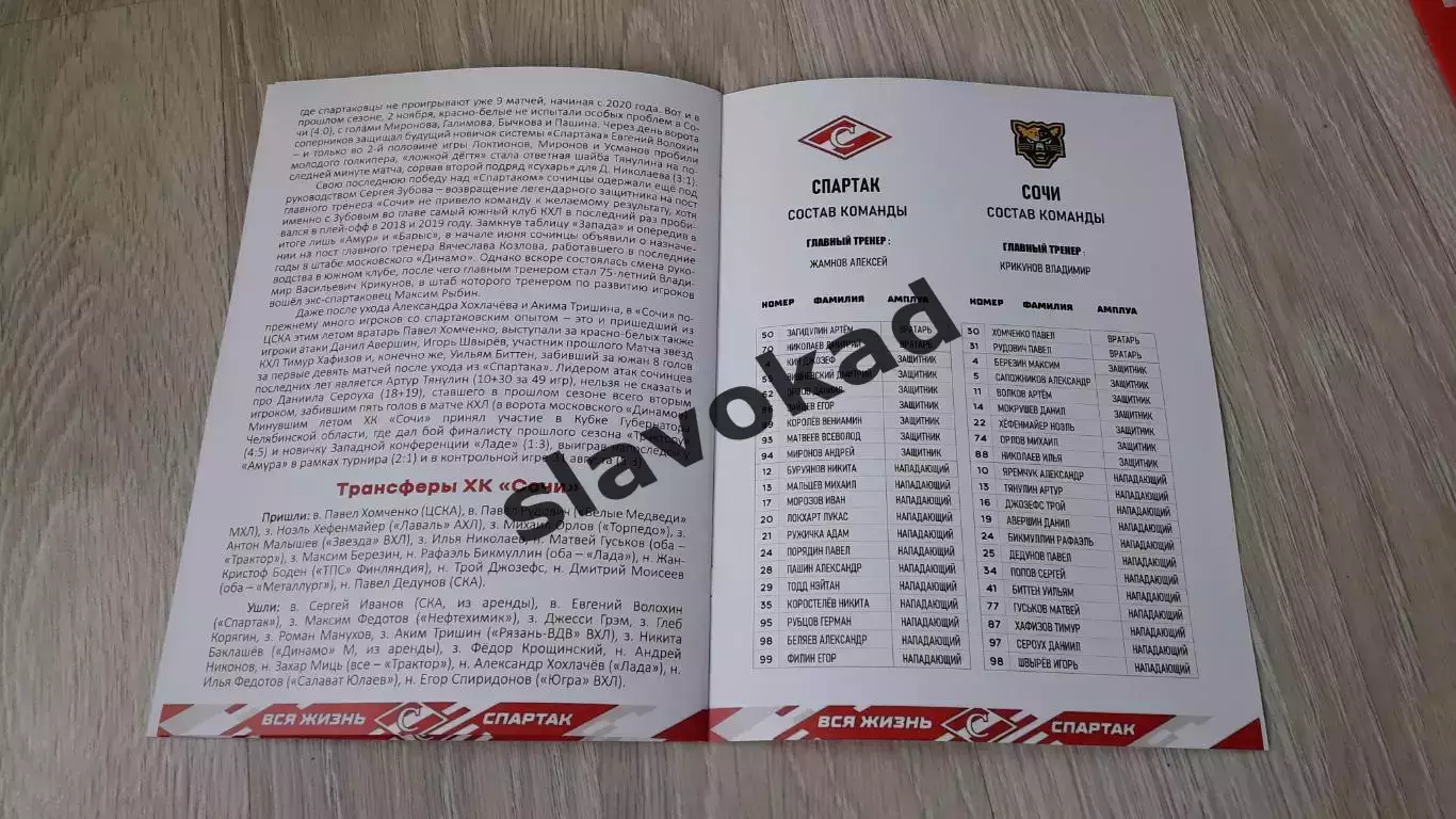 Спартак Москва - ХК Сочи 07.09.2025 - официальная программа № 1 4