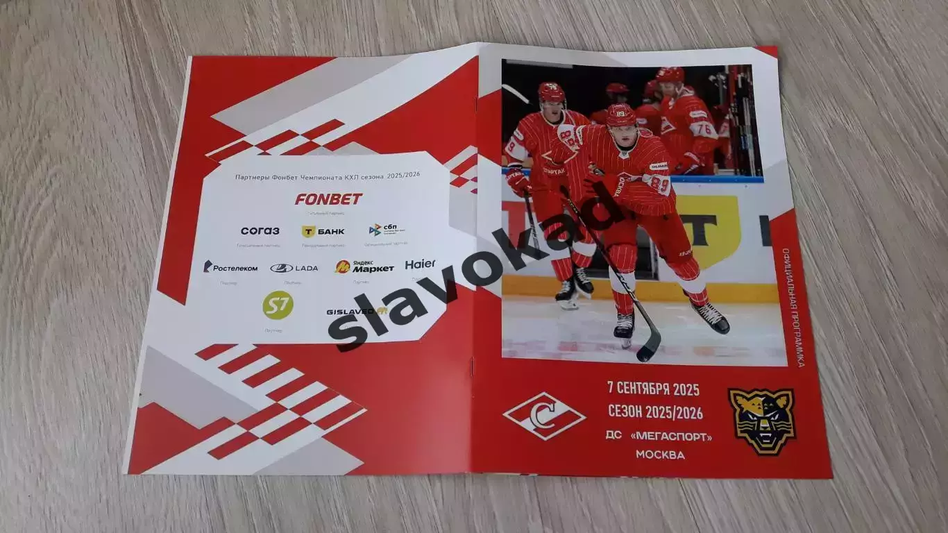 Спартак Москва - ХК Сочи 07.09.2025 - официальная программа № 1 5