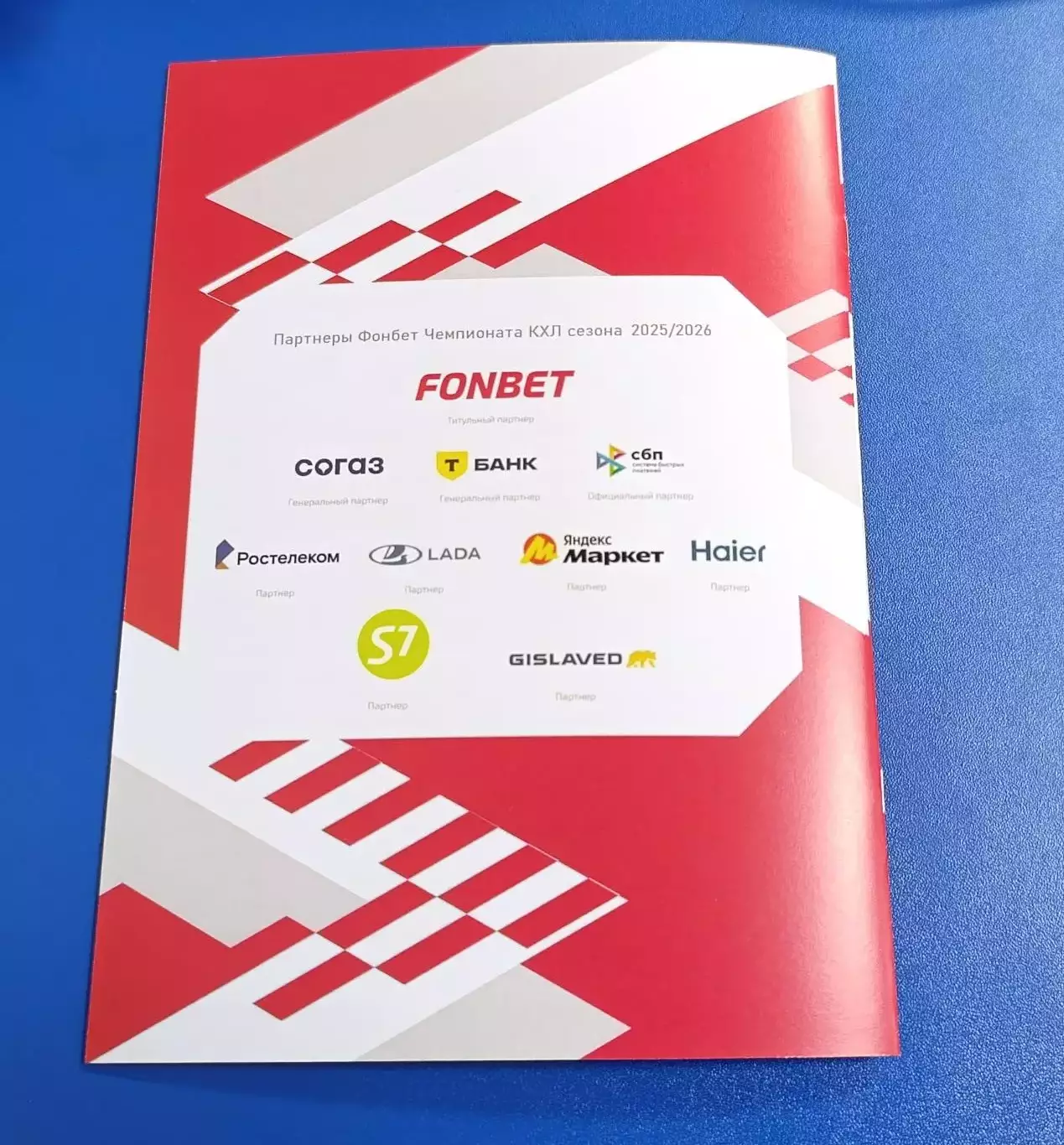 Спартак Москва - Динамо Минск 09.09.2025 - официальная программа № 2 1