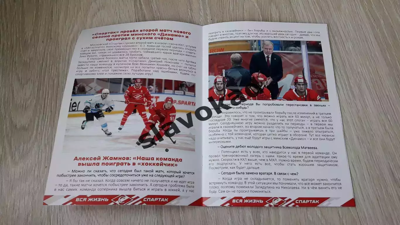 Спартак Москва - Северсталь Череповец 11.09.2025 - официальная программа № 3 2