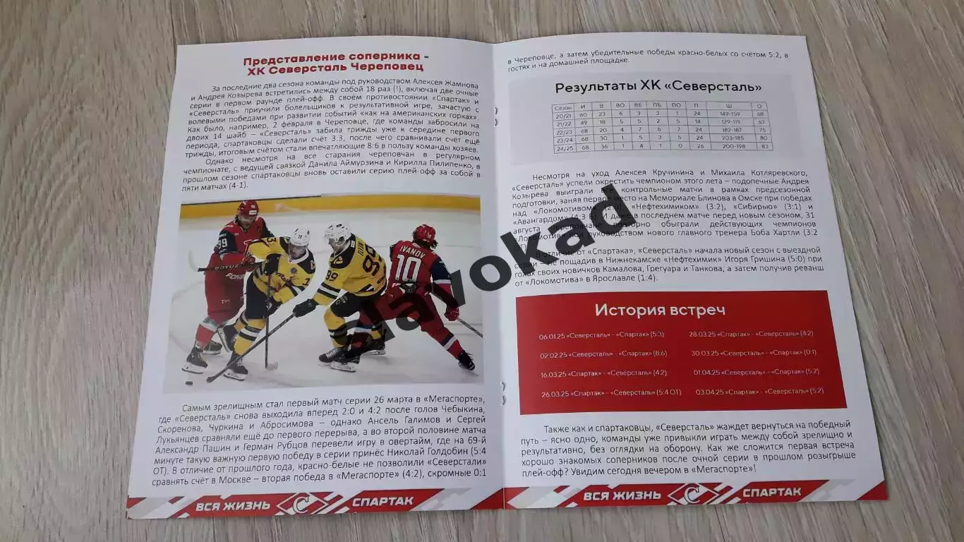 Спартак Москва - Северсталь Череповец 11.09.2025 - официальная программа № 3 3