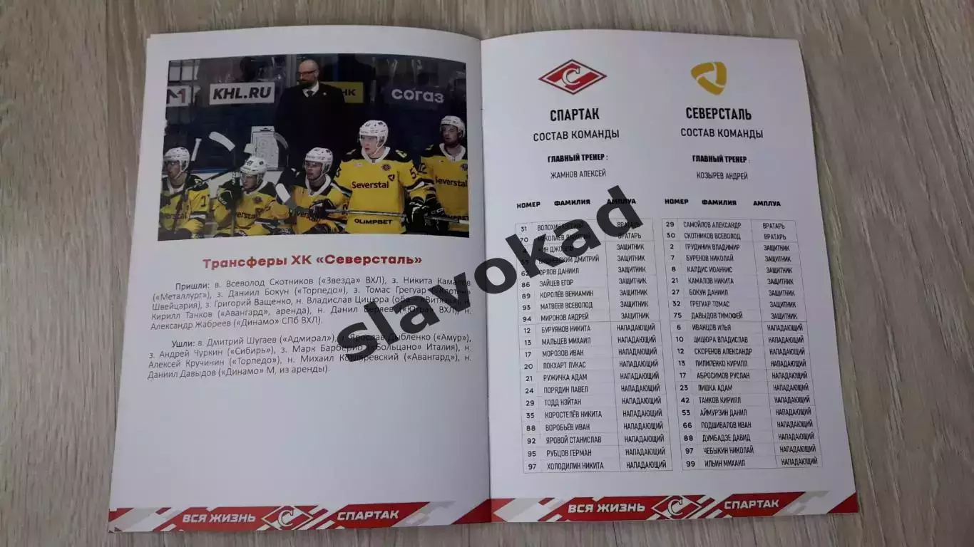 Спартак Москва - Северсталь Череповец 11.09.2025 - официальная программа № 3 4