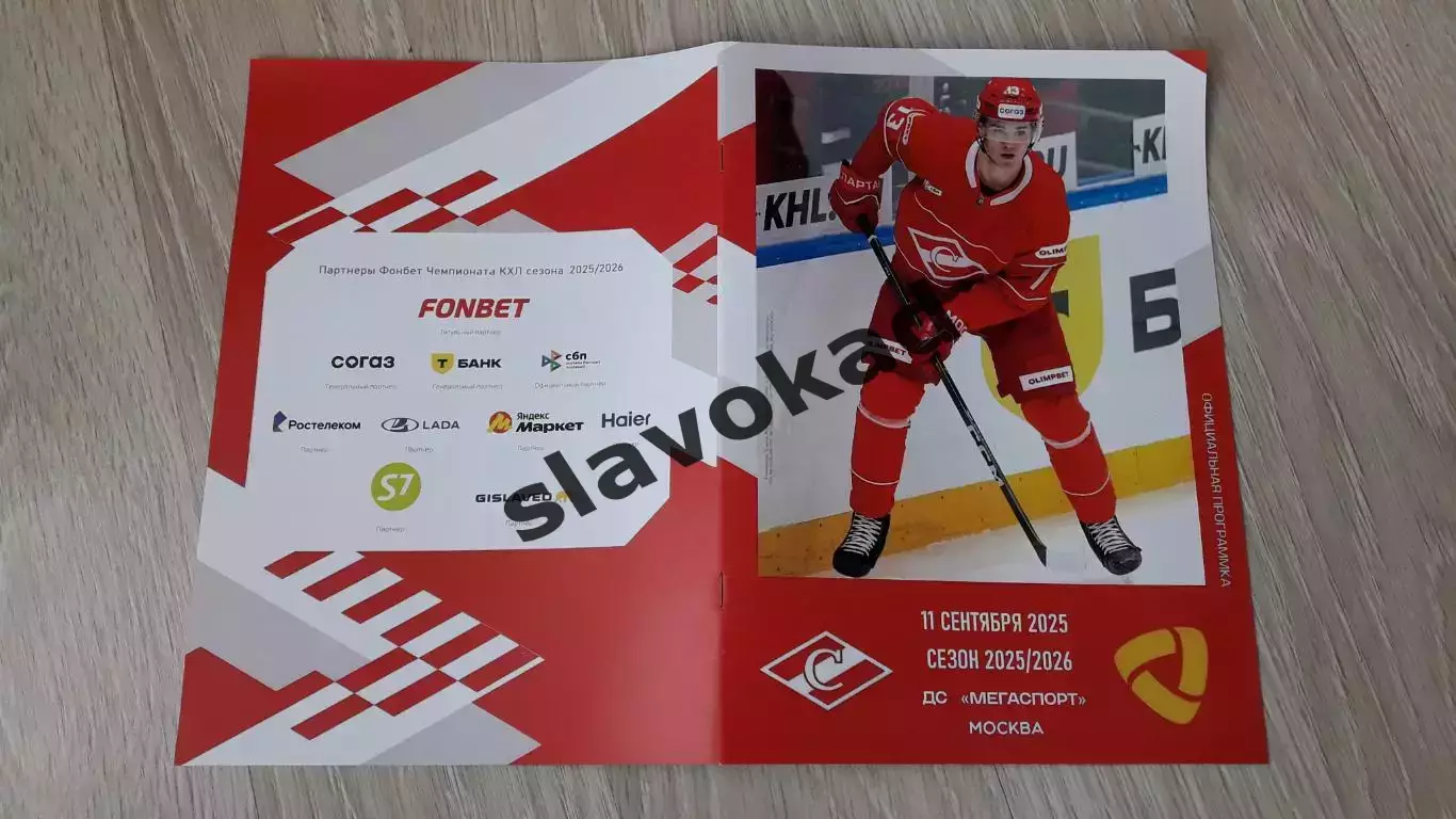 Спартак Москва - Северсталь Череповец 11.09.2025 - официальная программа № 3 5