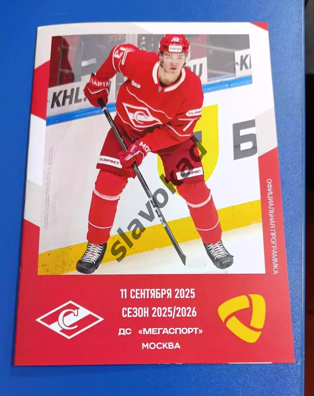 Спартак Москва - Северсталь Череповец 11.09.2025 - официальная программа № 3