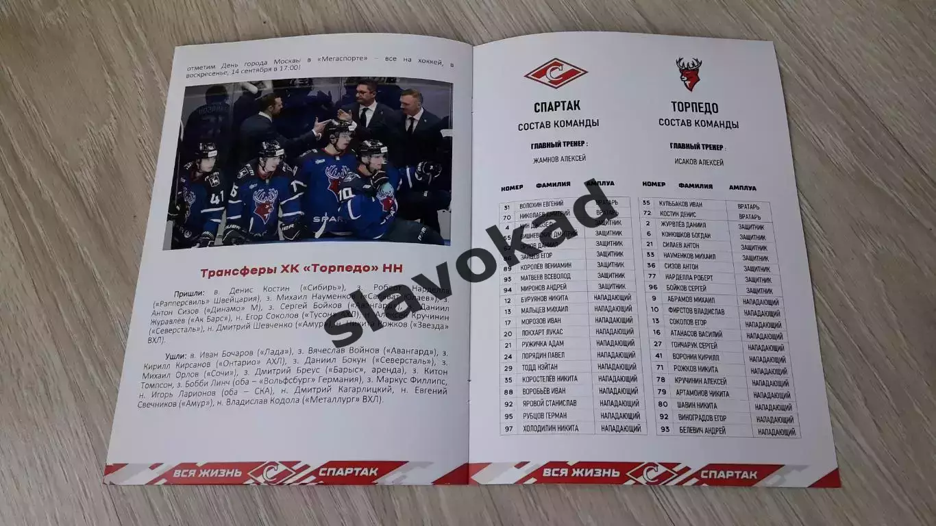 Спартак Москва - Торпедо Нижний Новгород 14.09.2025 - официальная программа № 4 4