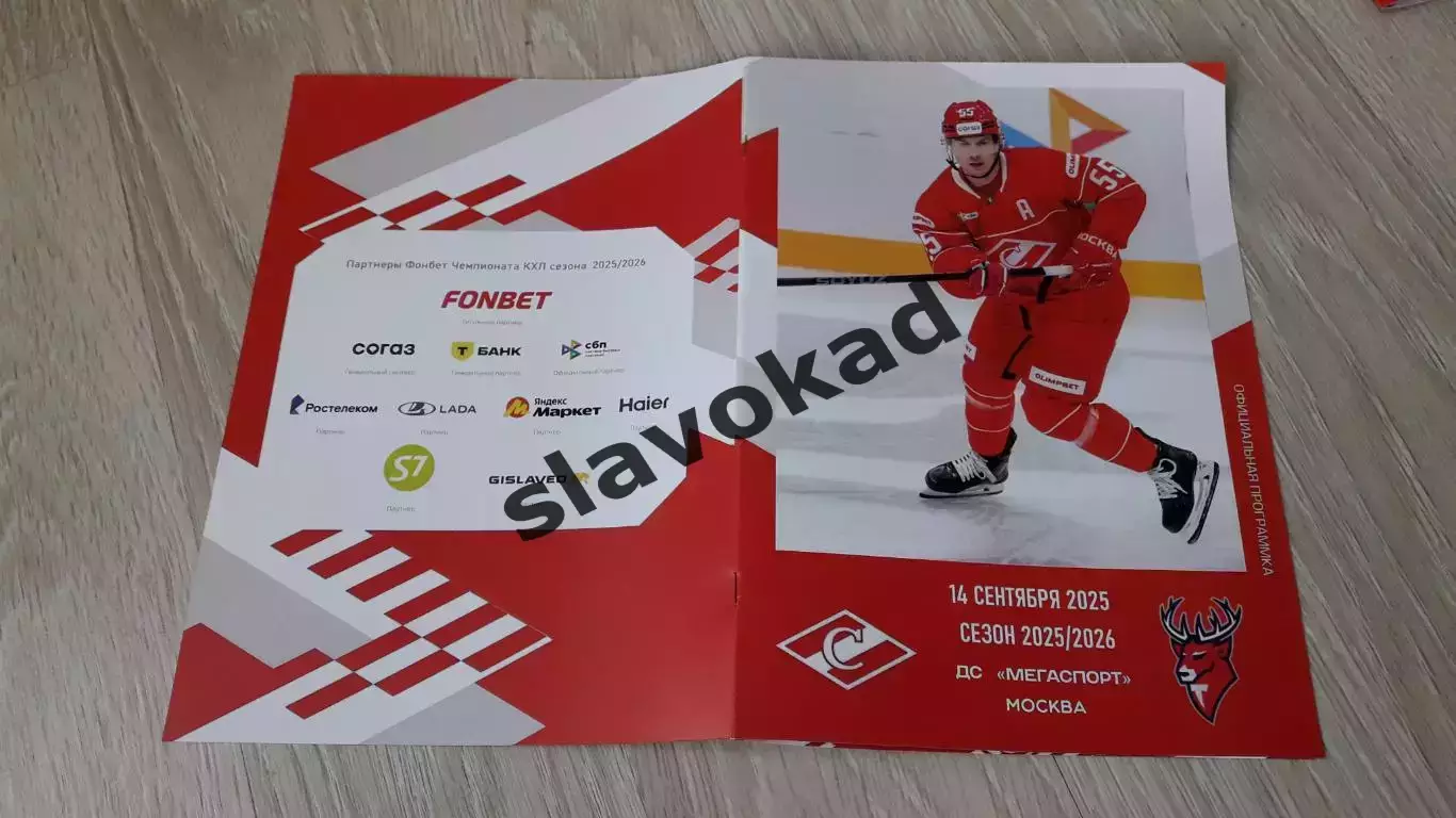 Спартак Москва - Торпедо Нижний Новгород 14.09.2025 - официальная программа № 4 5