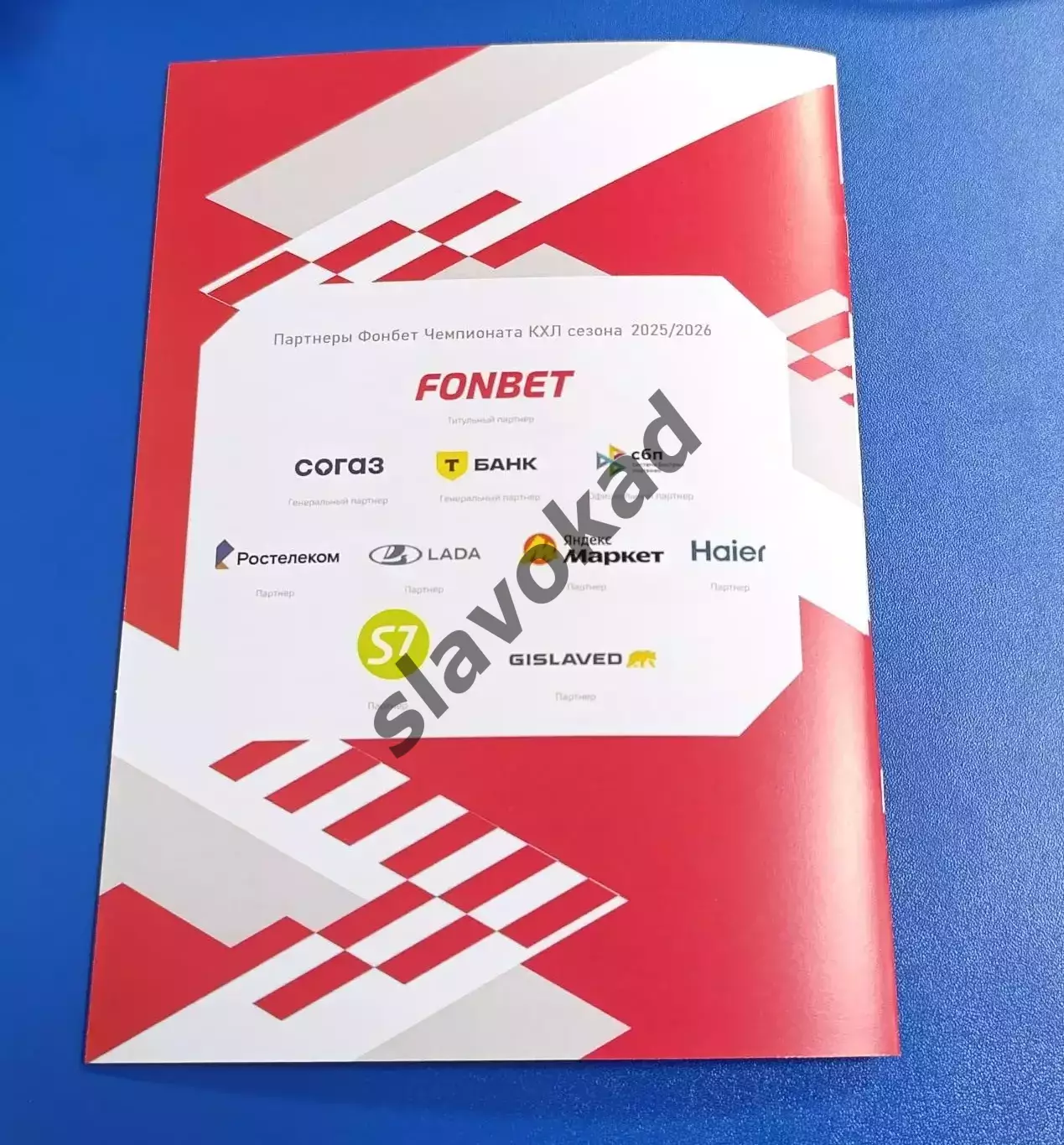 Спартак Москва - Торпедо Нижний Новгород 14.09.2025 - официальная программа № 4 1