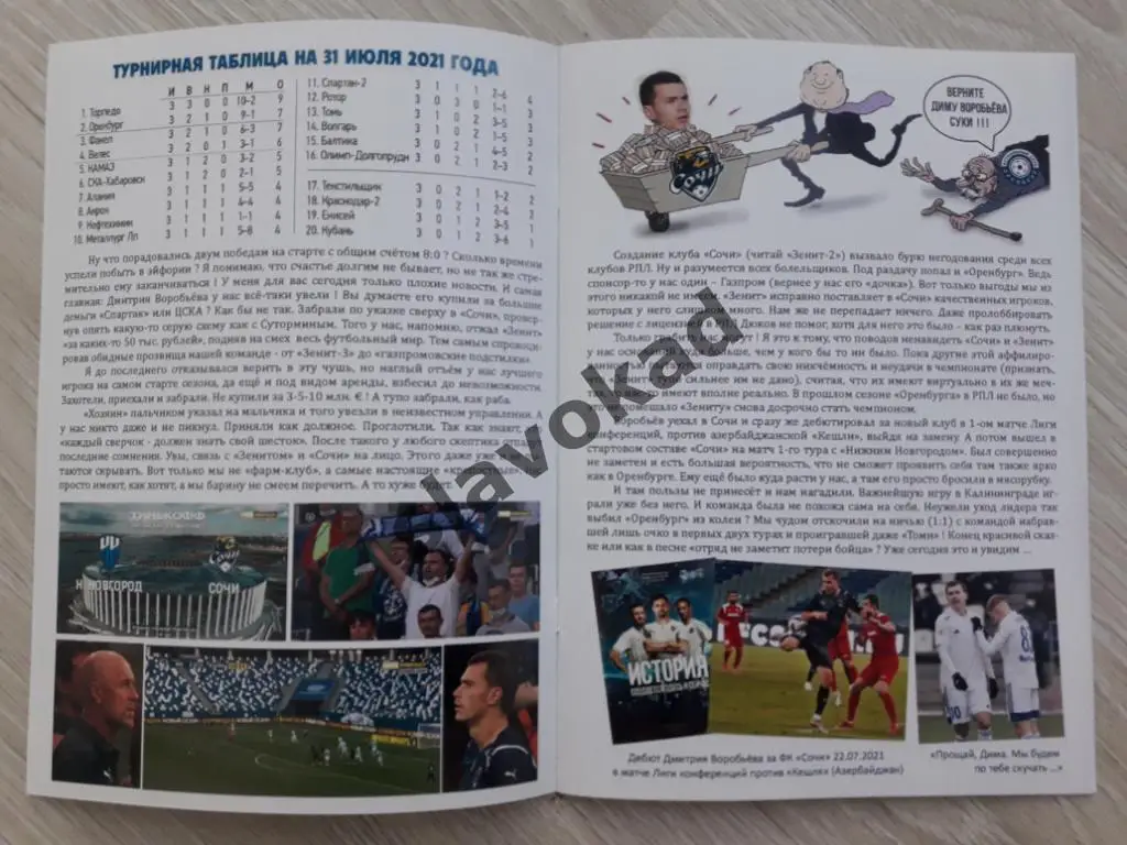 ФК Оренбург - Факел Воронеж 31.07.2021 - авторская программа № 3 (106) 1