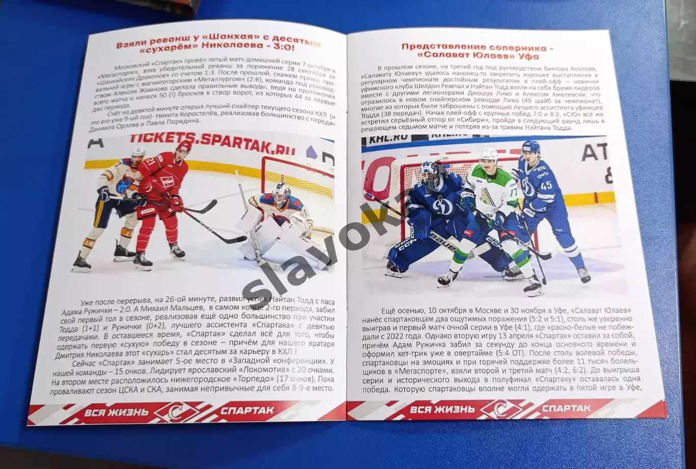 Спартак Москва - Салават Юлаев Уфа 10.10.2025 - официальная программа № 10 1
