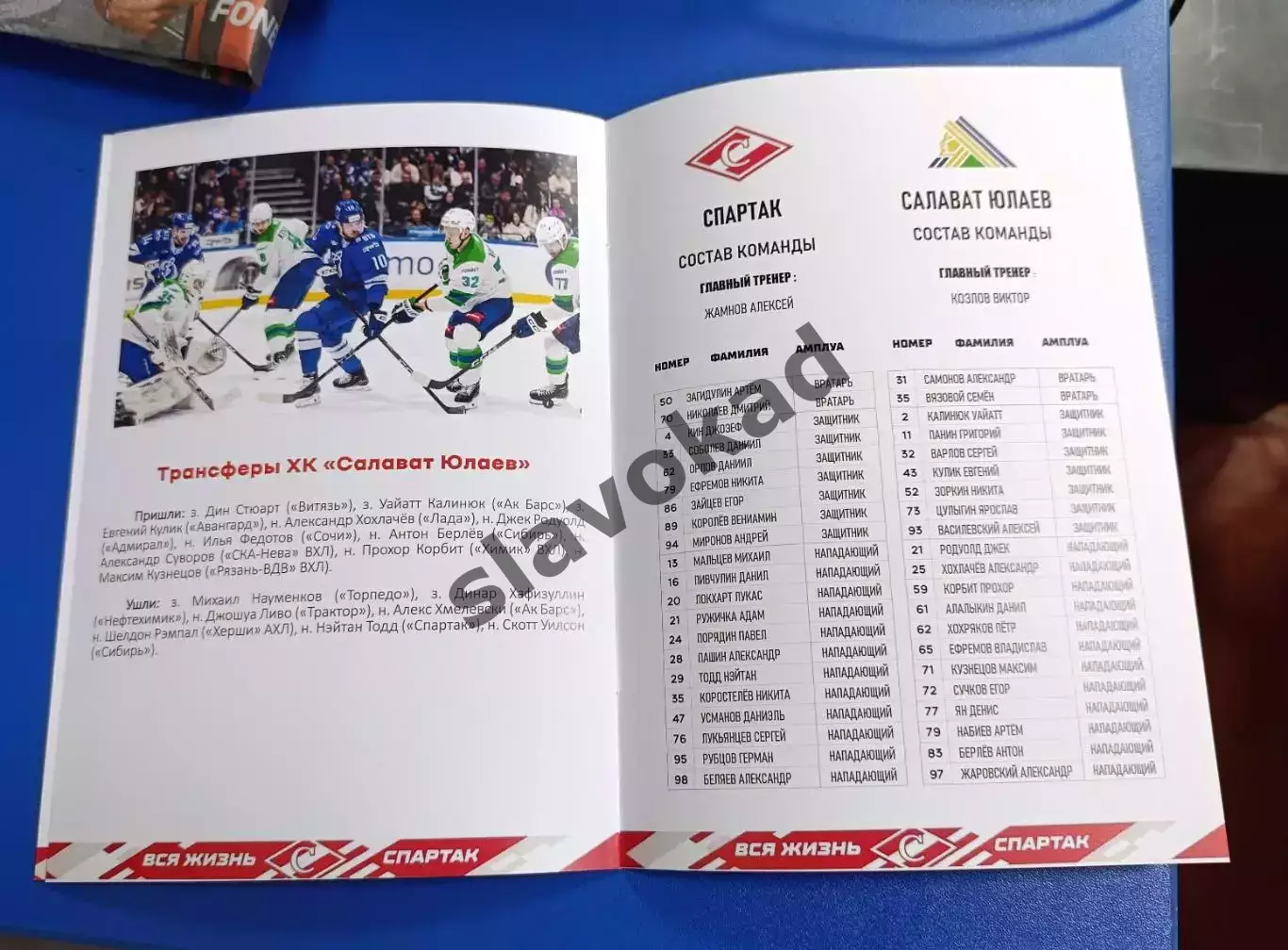 Спартак Москва - Салават Юлаев Уфа 10.10.2025 - официальная программа № 10 3