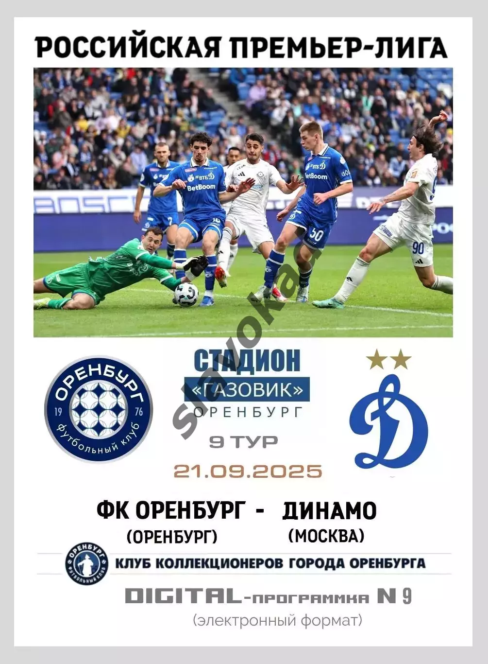 Оренбург - Динамо Москва 21.09.2025 - DIGITAL-программка № 9 (207) РПЛ