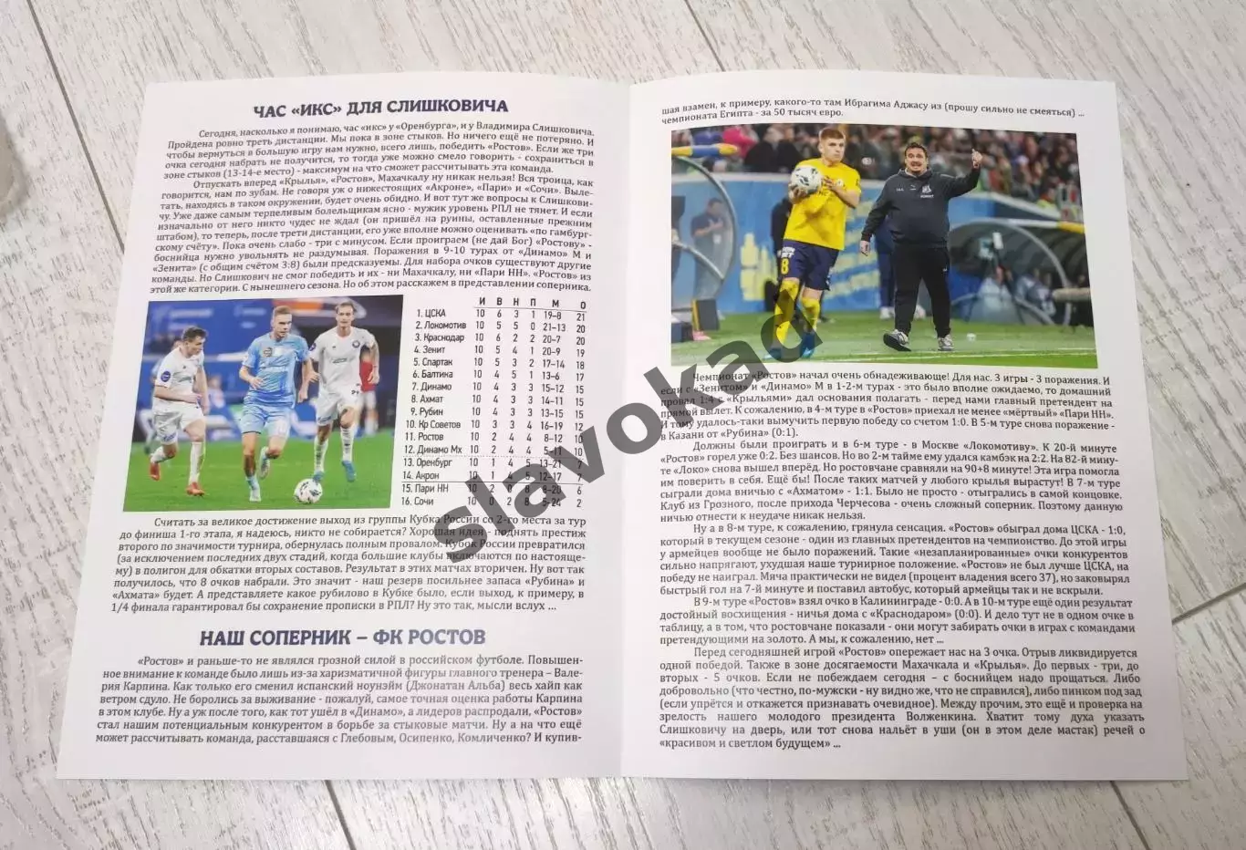 Оренбург - ФК Ростов 05.10.2025 - DIGITAL-программка № 10 (208) РПЛ 1