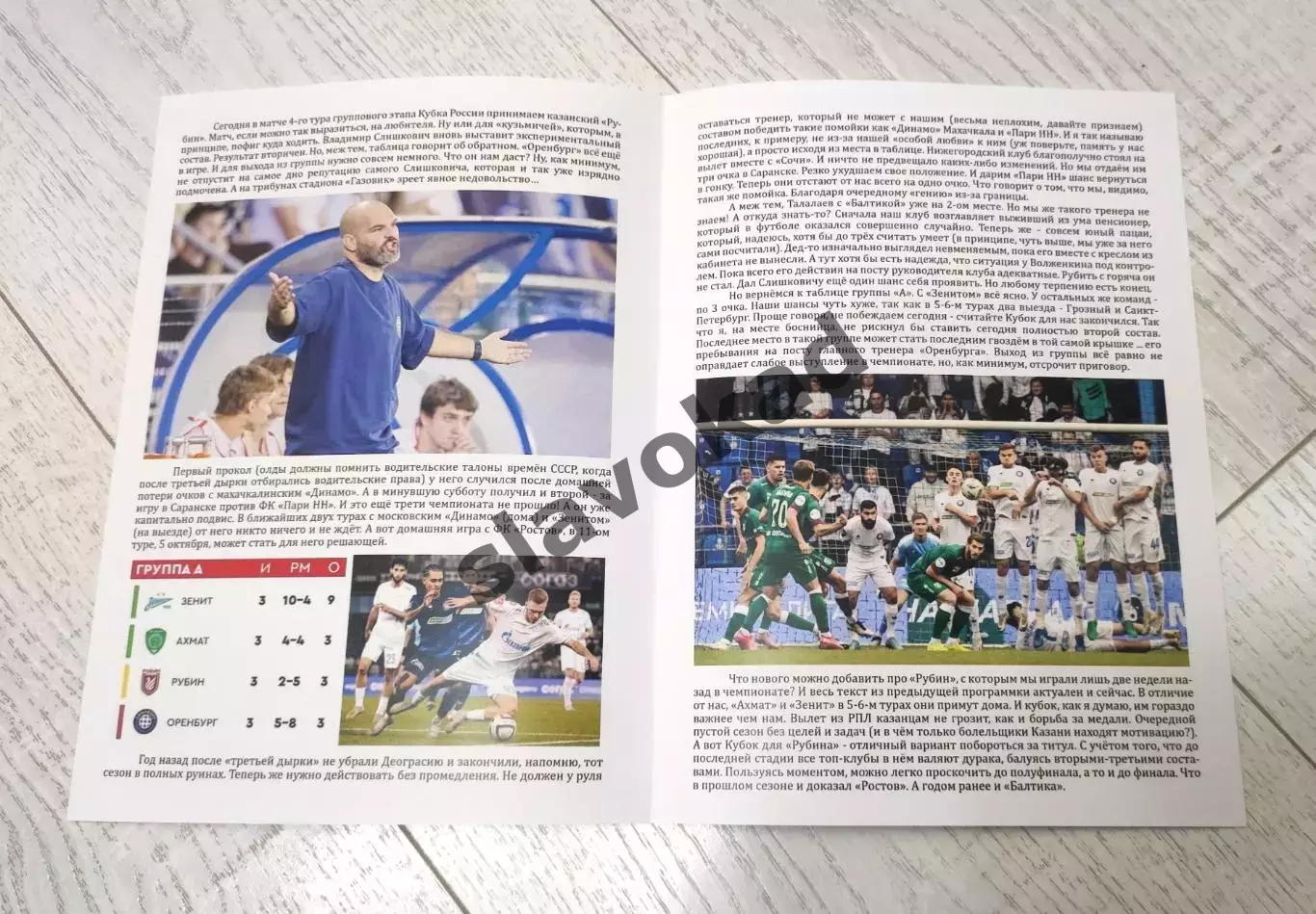 Оренбург - Рубин Казань 16.09.2025 - DIGITAL-программка № 8 (206) КУБОК 1