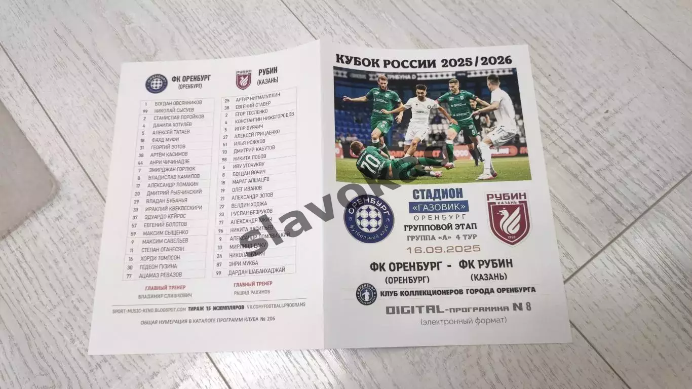 Оренбург - Рубин Казань 16.09.2025 - DIGITAL-программка № 8 (206) КУБОК 2