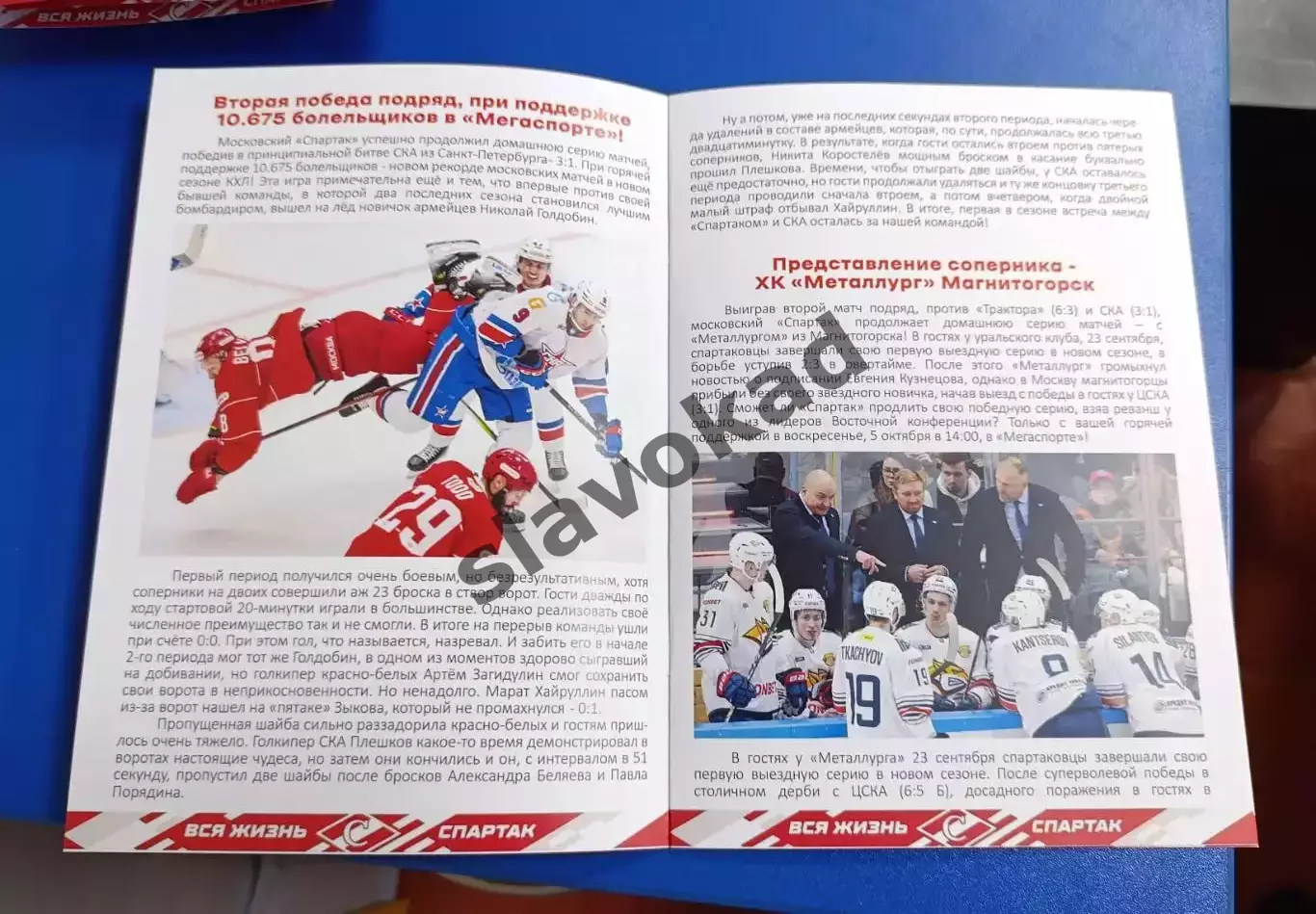 Спартак Москва - Металлург Магнитогорск 05.10.2025 - официальная программа № 8 1