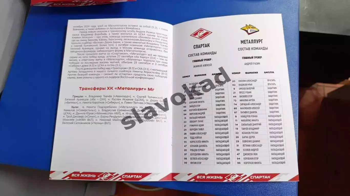 Спартак Москва - Металлург Магнитогорск 05.10.2025 - официальная программа № 8 3