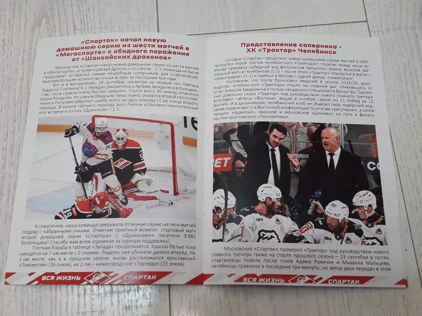 Спартак Москва - Трактор Челябинск 30.09.2025 - официальная программа № 6 2