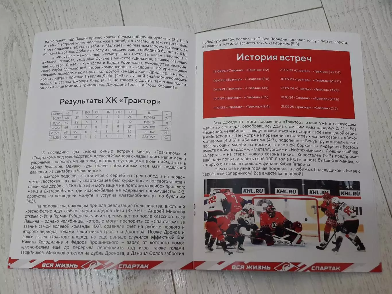 Спартак Москва - Трактор Челябинск 30.09.2025 - официальная программа № 6 3