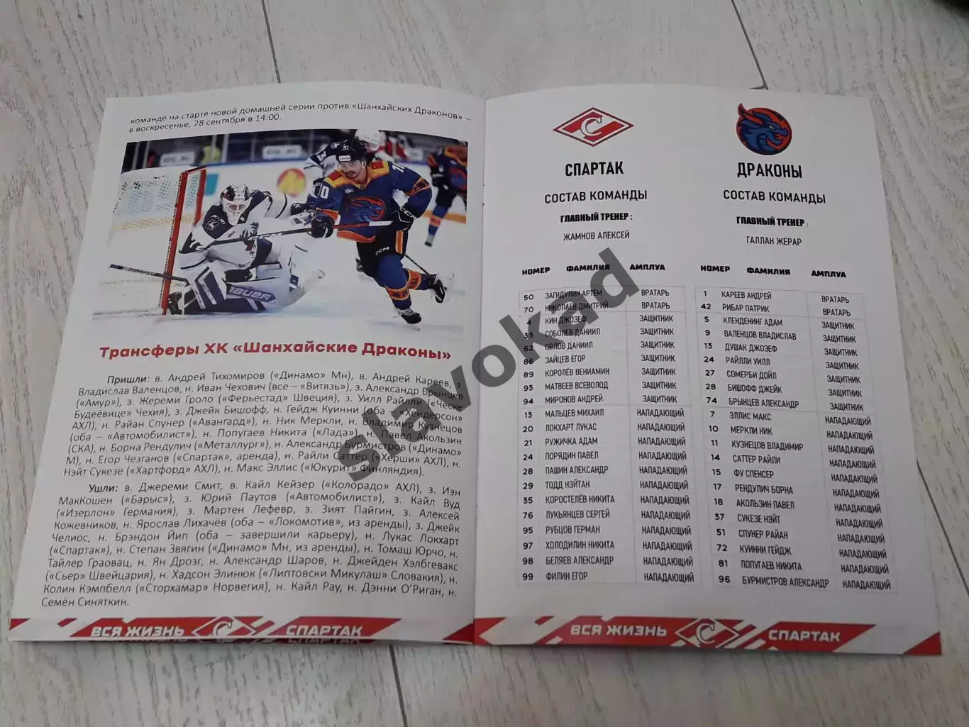 Спартак Москва - Шанхайские Драконы 28.09.2025 - официальная программа № 5 4