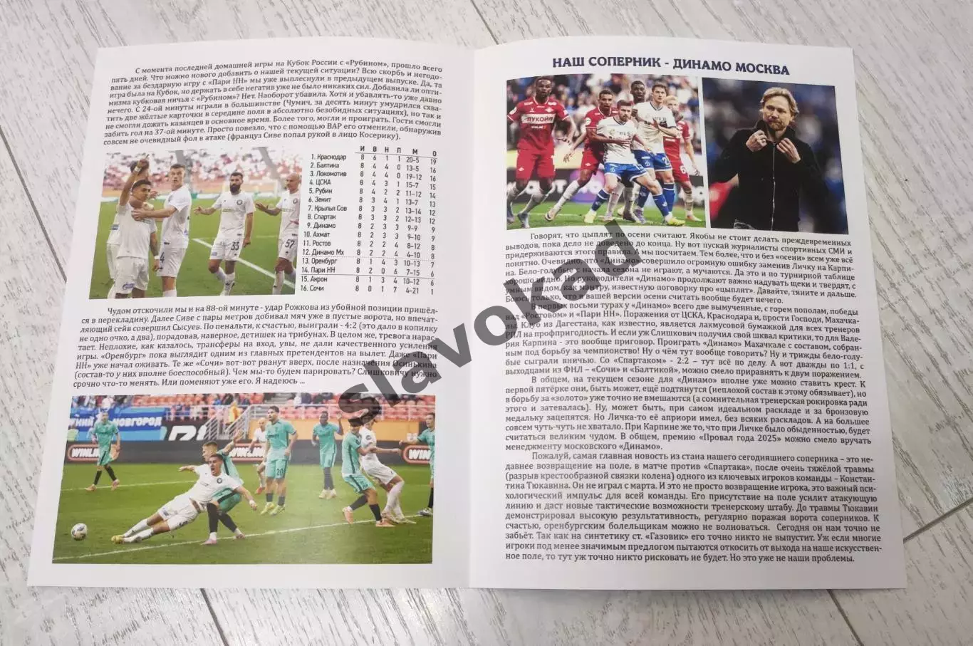 Оренбург - Динамо Москва 21.09.2025 - DIGITAL-программка № 9 (207) РПЛ 1