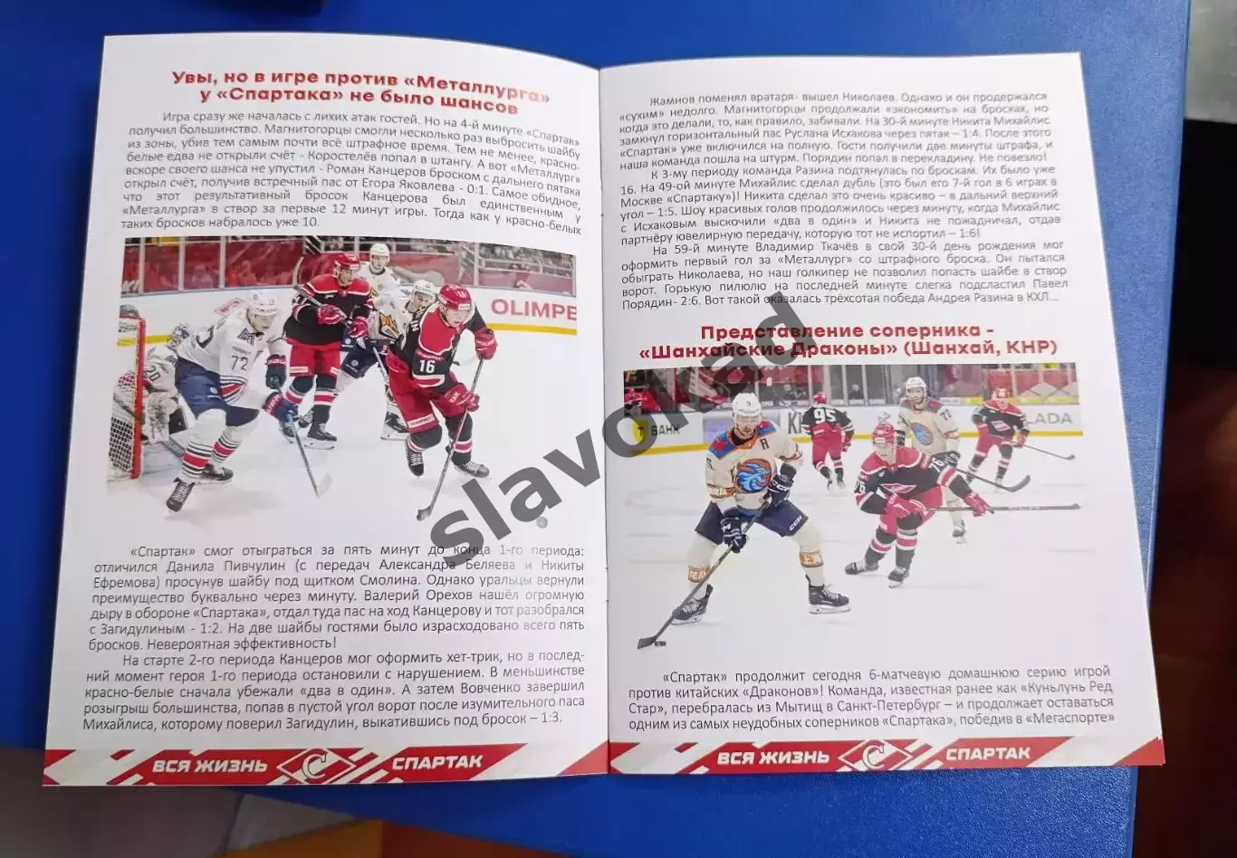 Спартак Москва - Шанхайские Драконы 07.10.2025 - официальная программа № 9 1