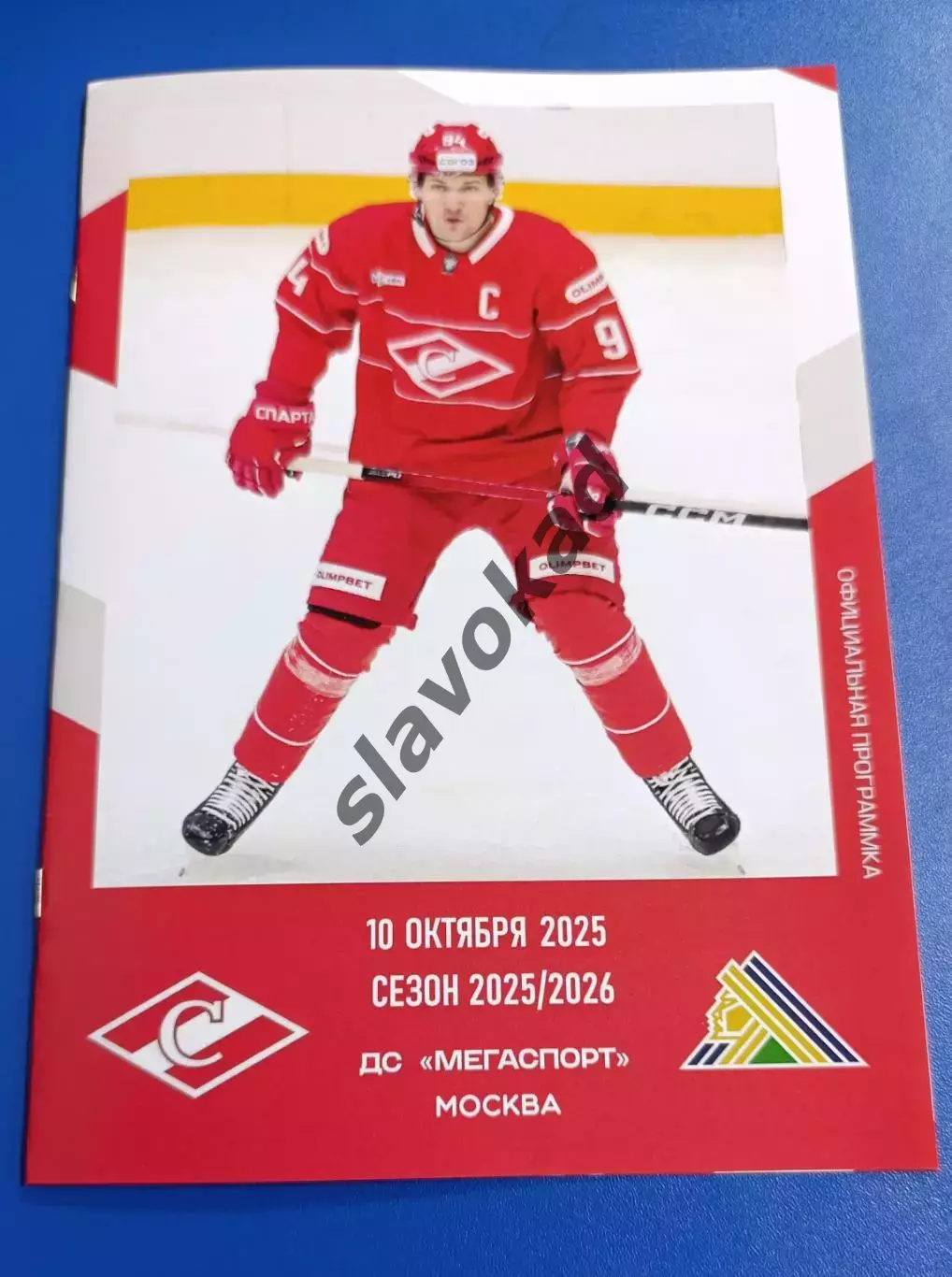 Спартак Москва - Салават Юлаев Уфа 10.10.2025 - официальная программа № 10