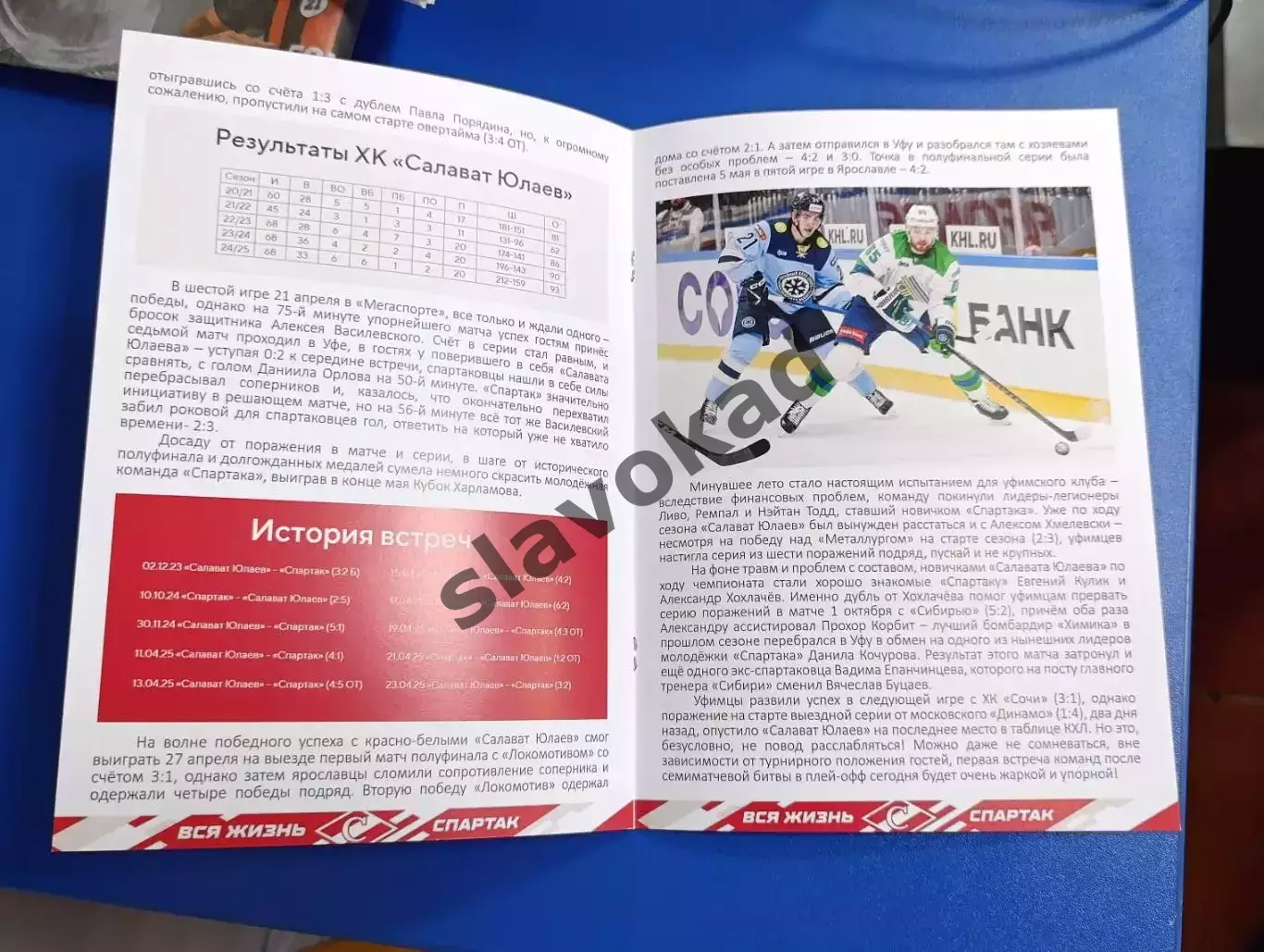 Спартак Москва - Салават Юлаев Уфа 10.10.2025 - официальная программа № 10 2