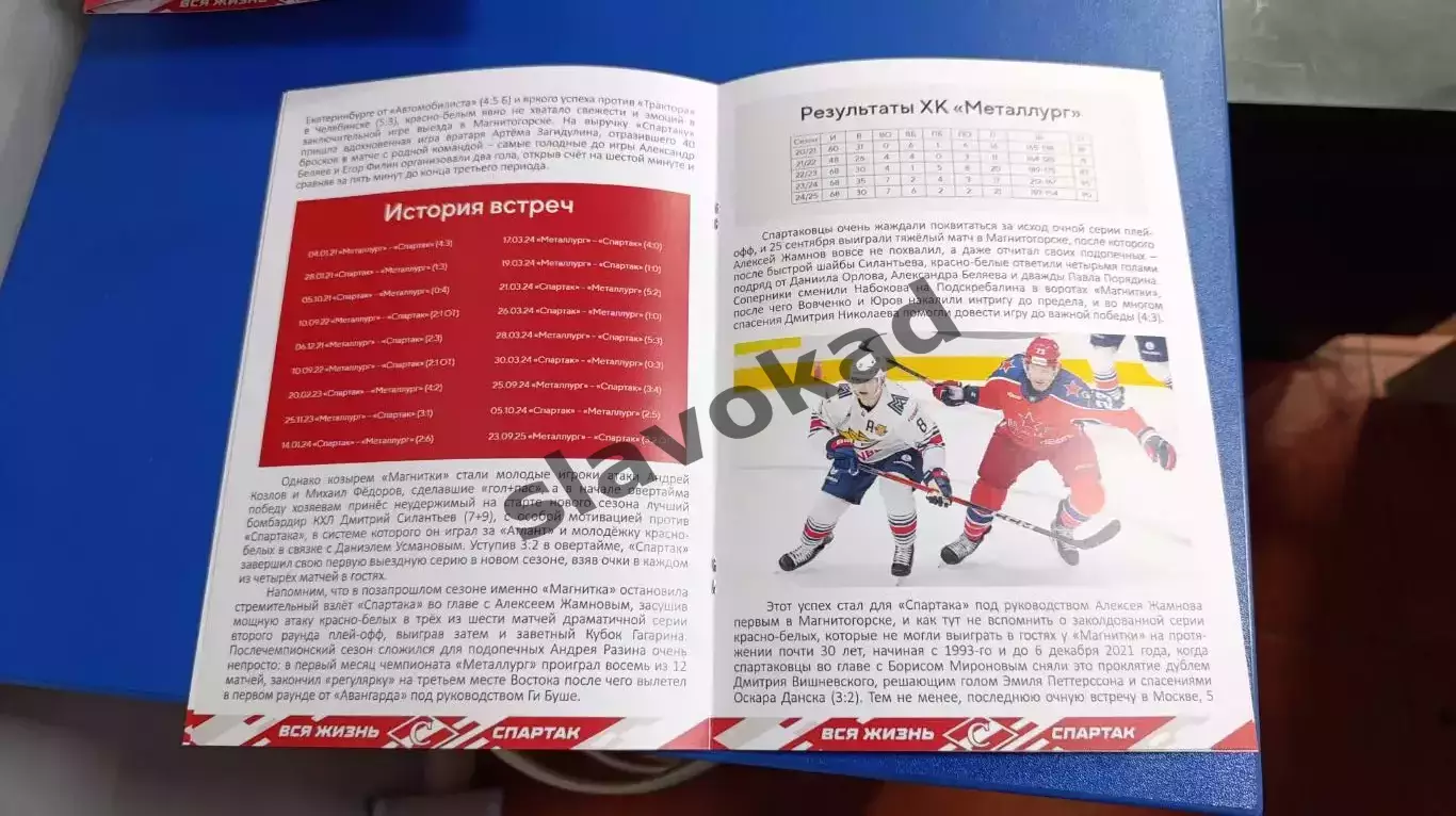 Спартак Москва - Металлург Магнитогорск 05.10.2025 - официальная программа № 8 2