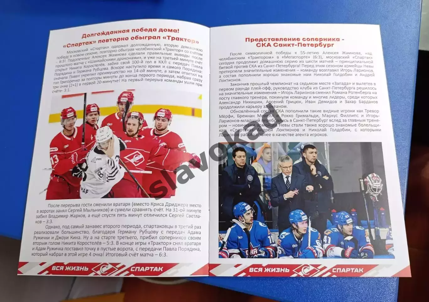 Спартак Москва - СКА Санкт-Петербург 03.10.2025 - официальная программа № 7 1