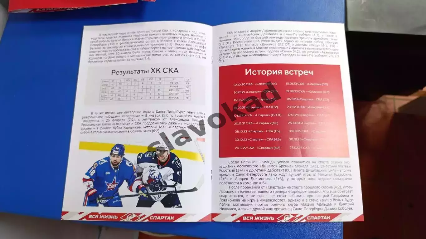Спартак Москва - СКА Санкт-Петербург 03.10.2025 - официальная программа № 7 2