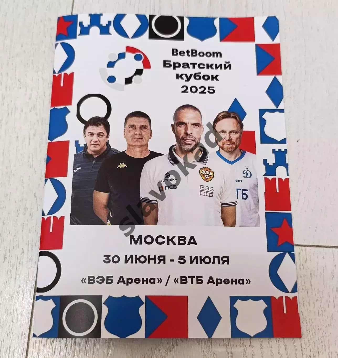 ЦСКА / Динамо Москва - Партизан Сербия / ОФК Белград 2025 - Братский Кубок