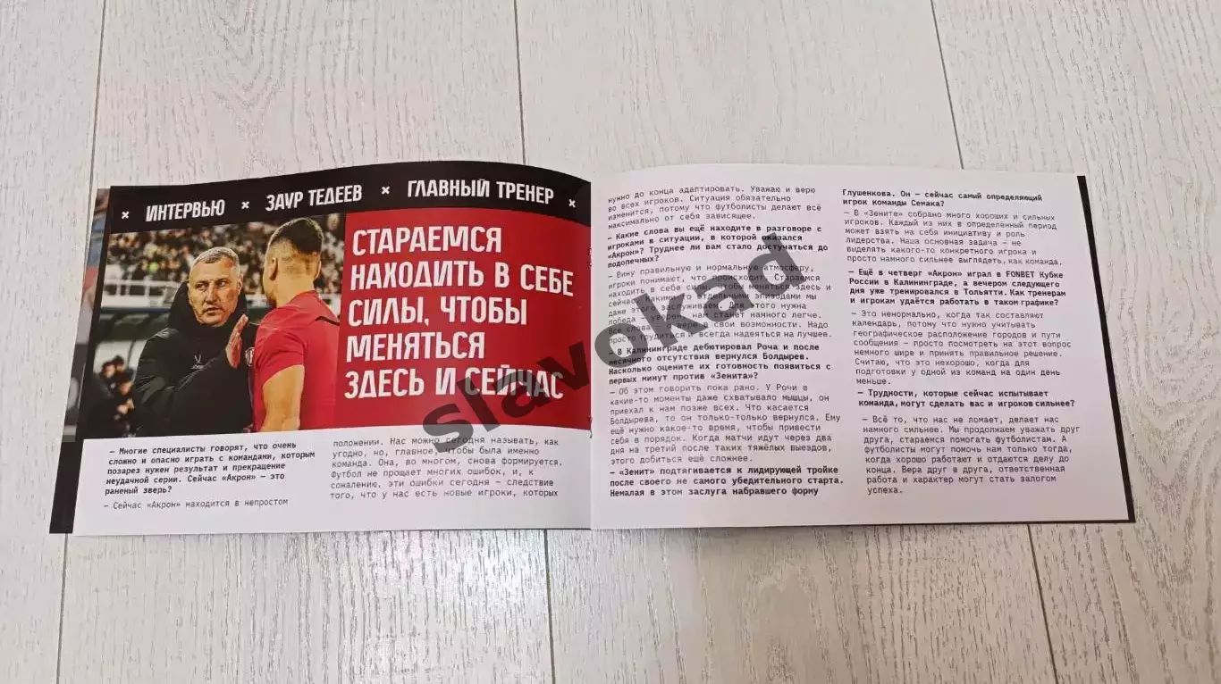 Акрон Тольятти - Зенит С-Пб 04.10.2025 РПЛ - официальная программка + протокол 3