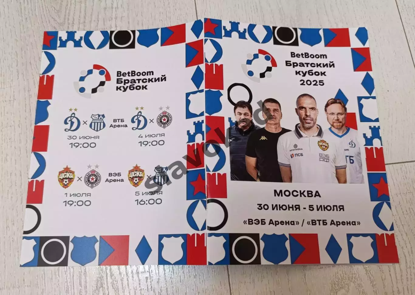 ЦСКА / Динамо Москва - Партизан Сербия / ОФК Белград 2025 - Братский Кубок 4