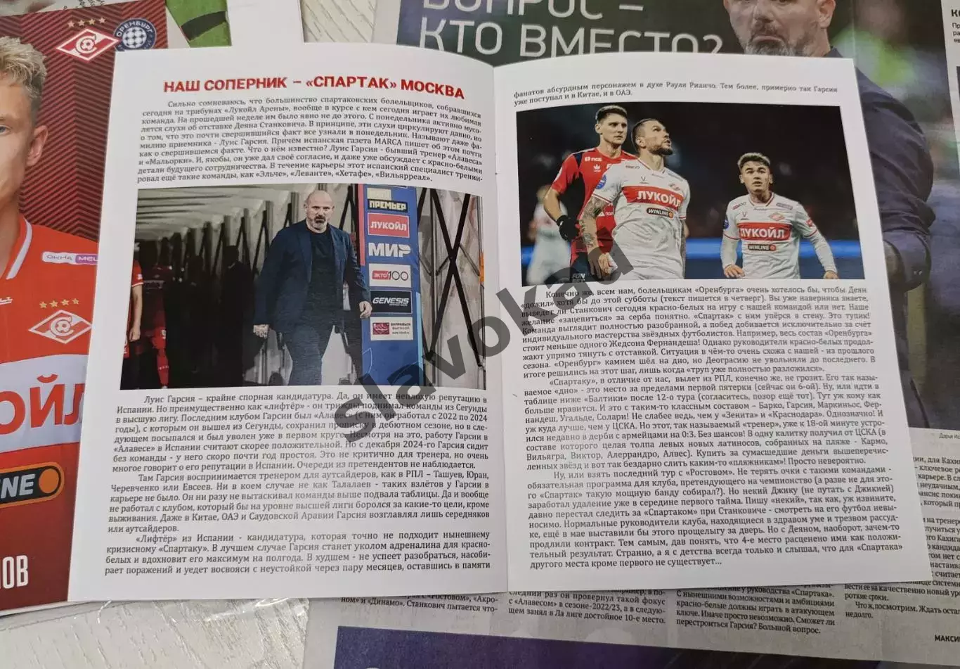 Спартак Москва - Оренбург 25.10.2025 - спец. выпуск GAZOVIK ON ТОUR № 19 (209) 2