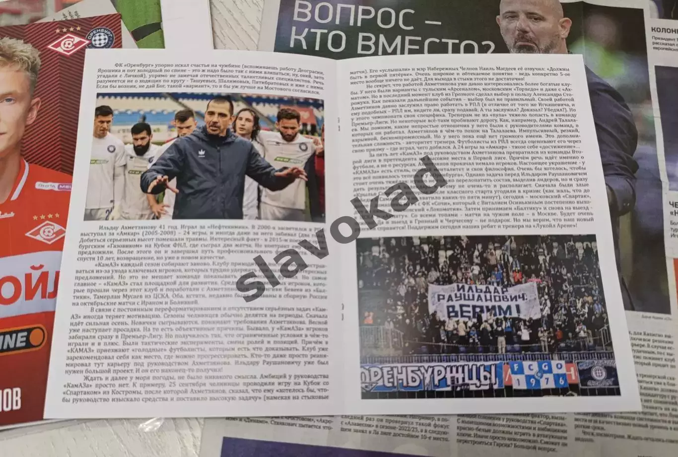 Спартак Москва - Оренбург 25.10.2025 - спец. выпуск GAZOVIK ON ТОUR № 19 (209) 3