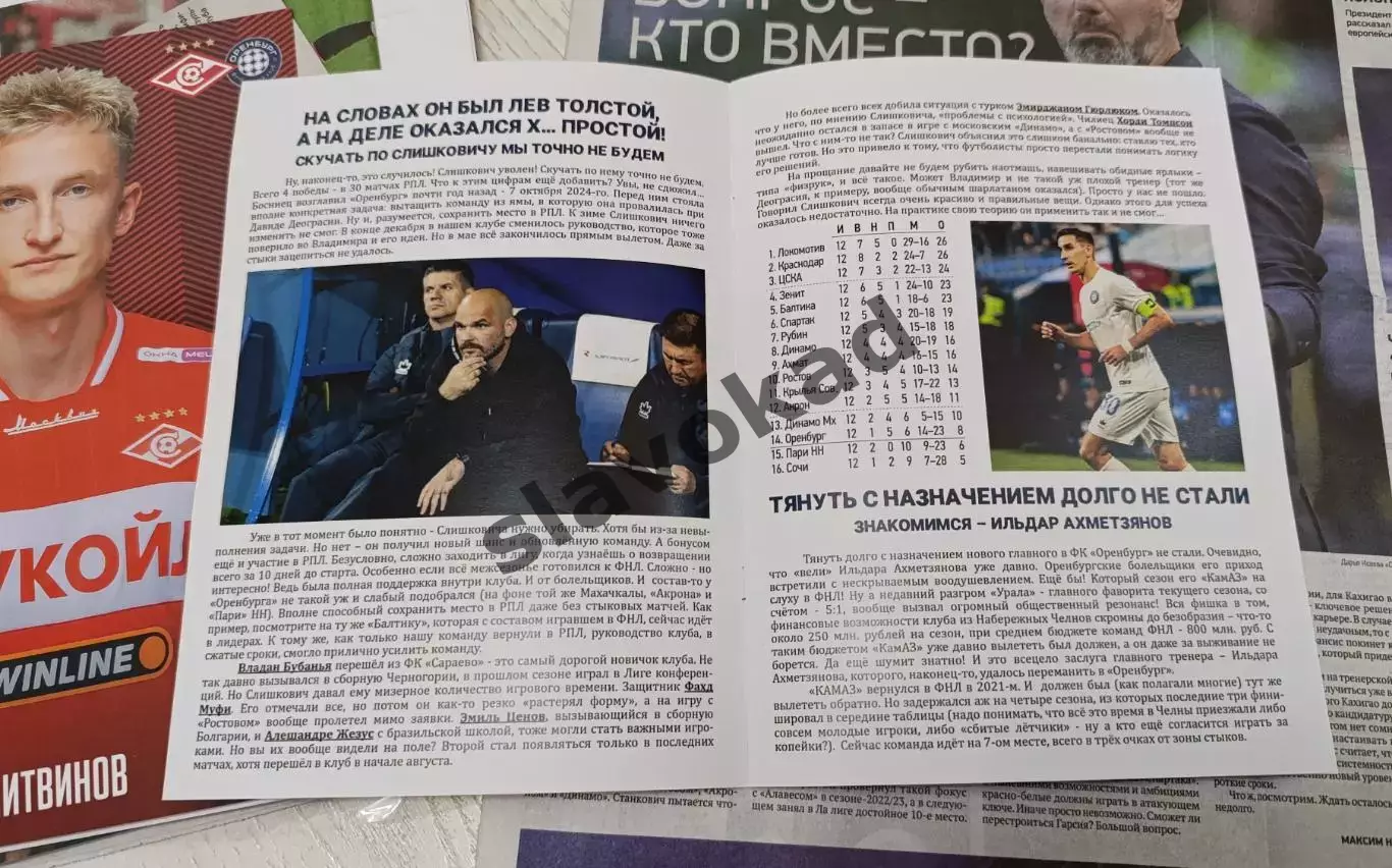 Спартак Москва - Оренбург 25.10.2025 - спец. выпуск GAZOVIK ON ТОUR № 19 (209) 4